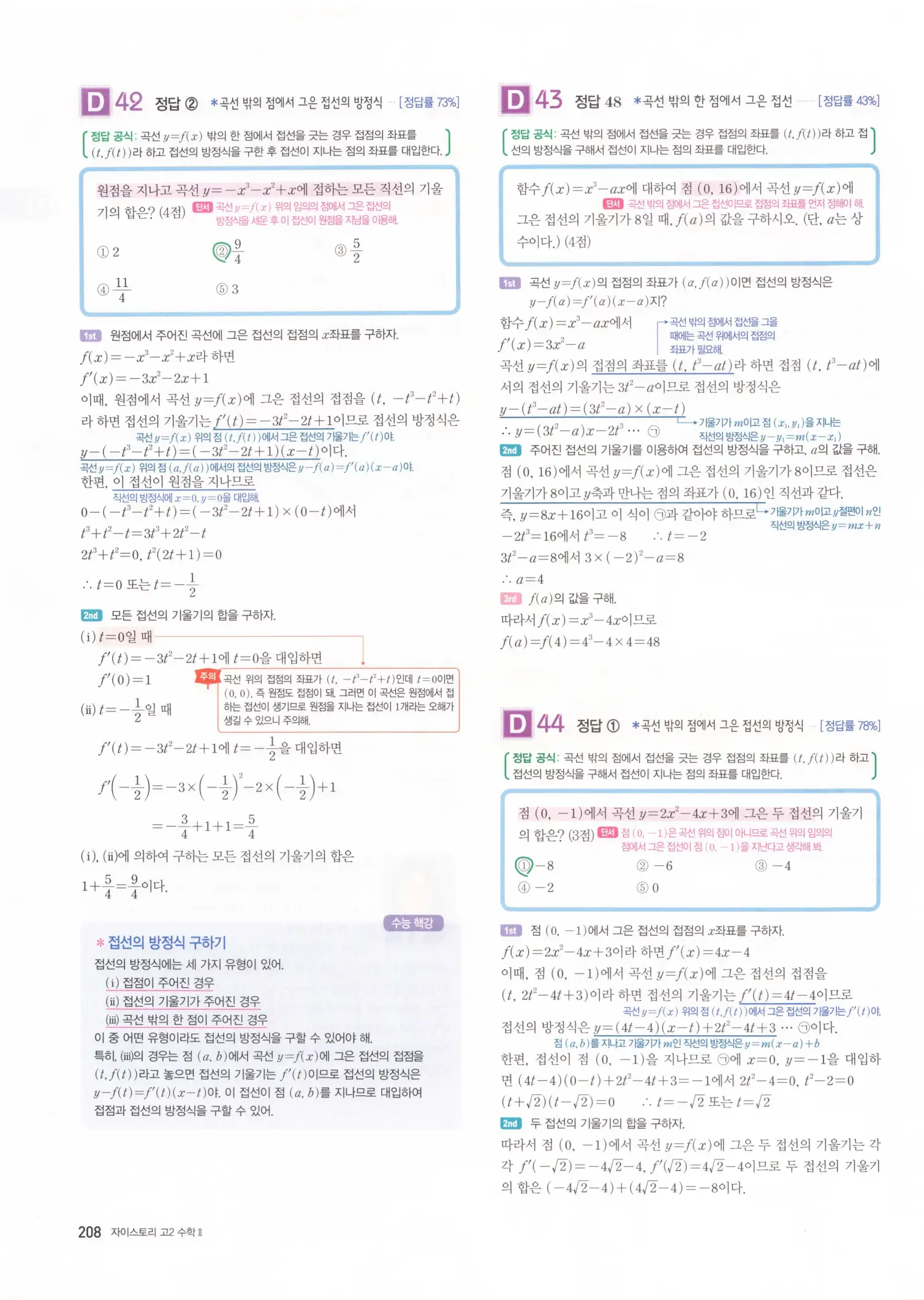 자이스토리 고2 수학2 해설 210