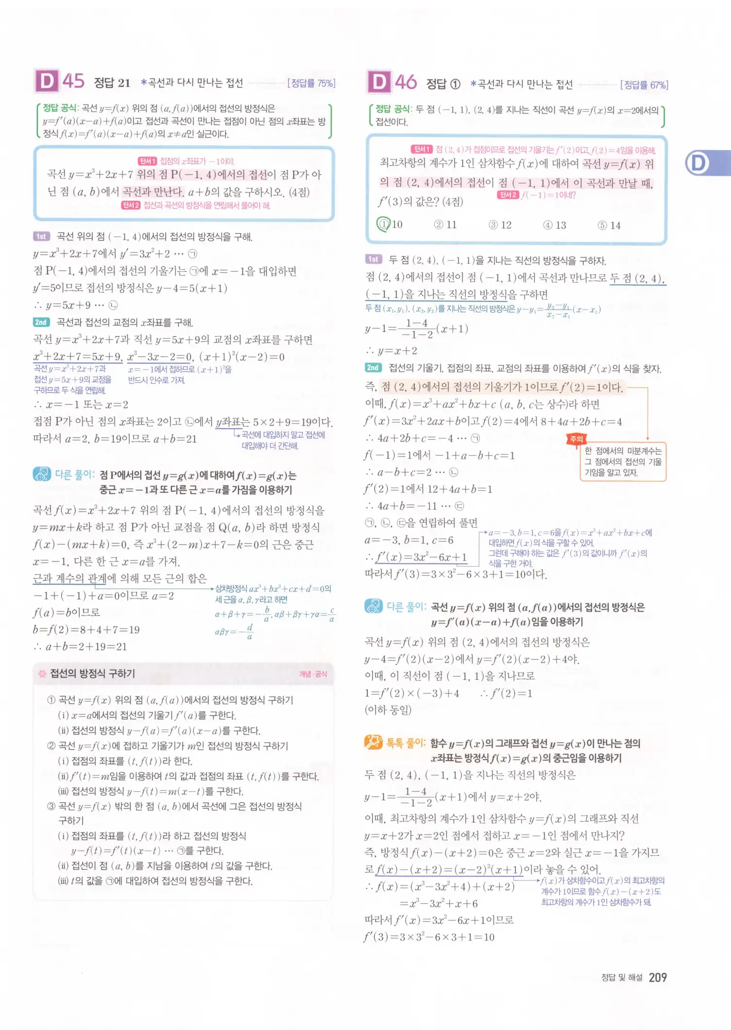자이스토리 고2 수학2 해설 211