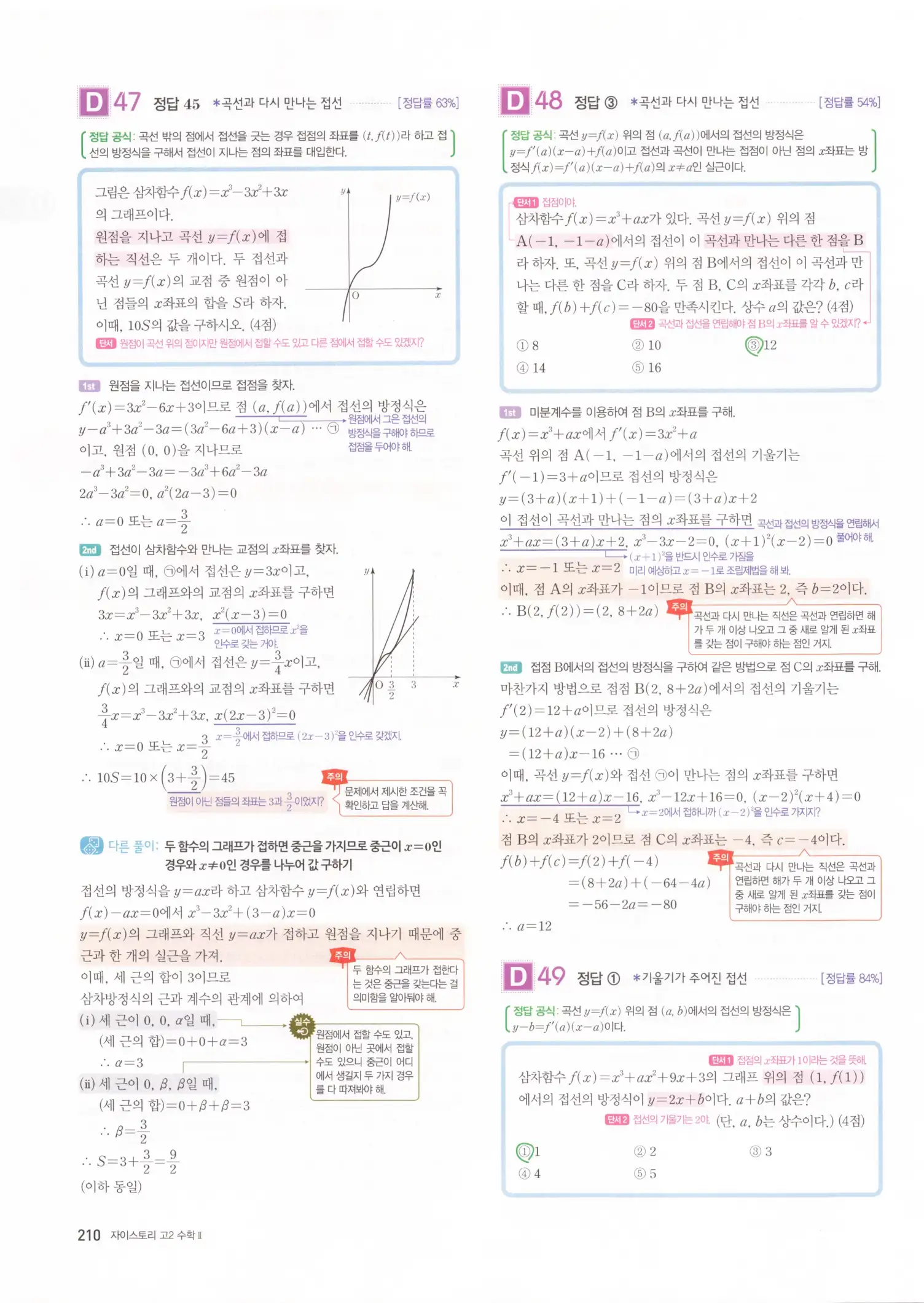 자이스토리 고2 수학2 해설 212