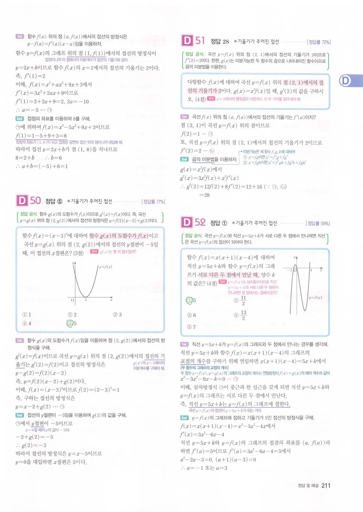 자이스토리 고2 수학2 해설 213