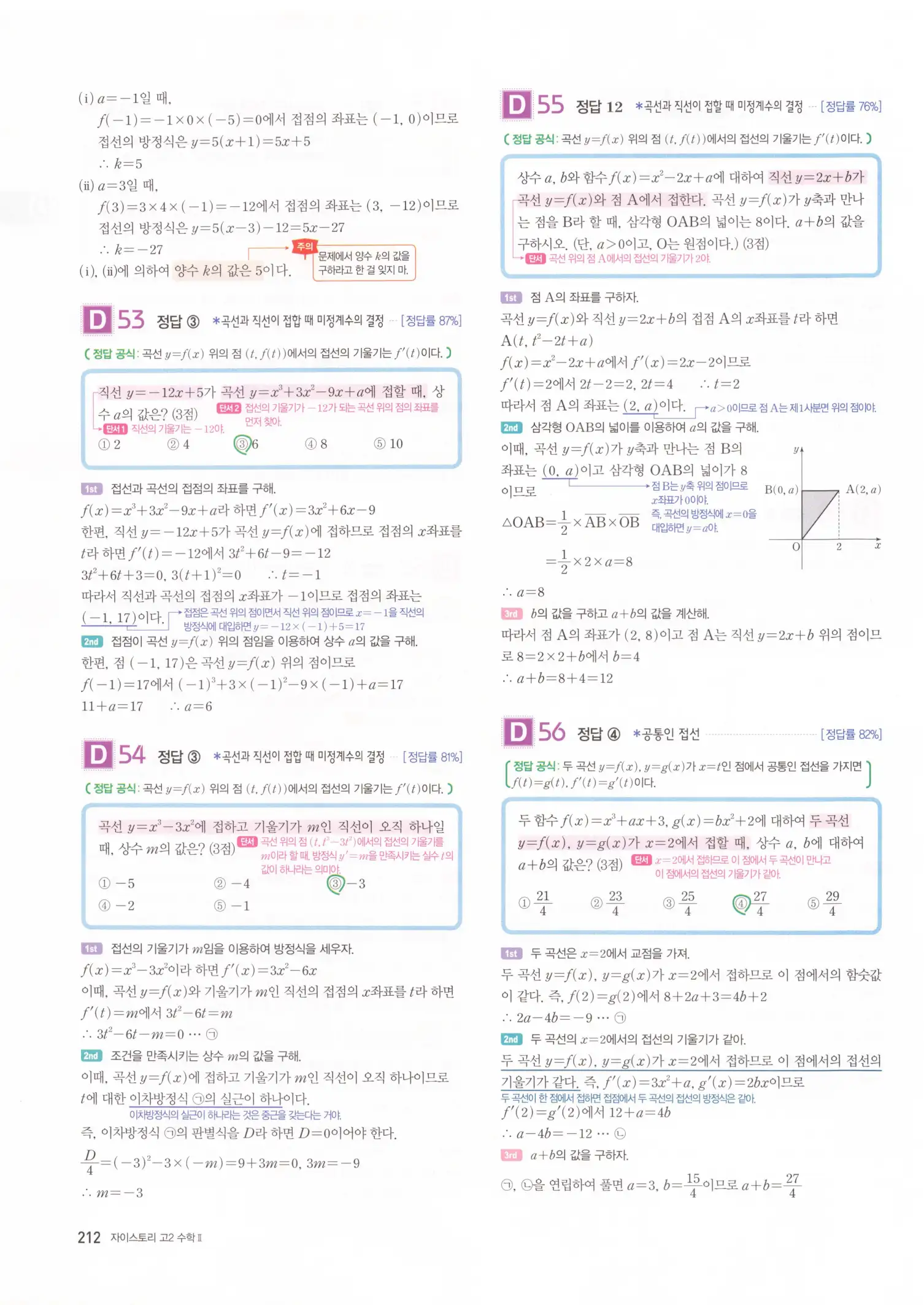 자이스토리 고2 수학2 해설 214