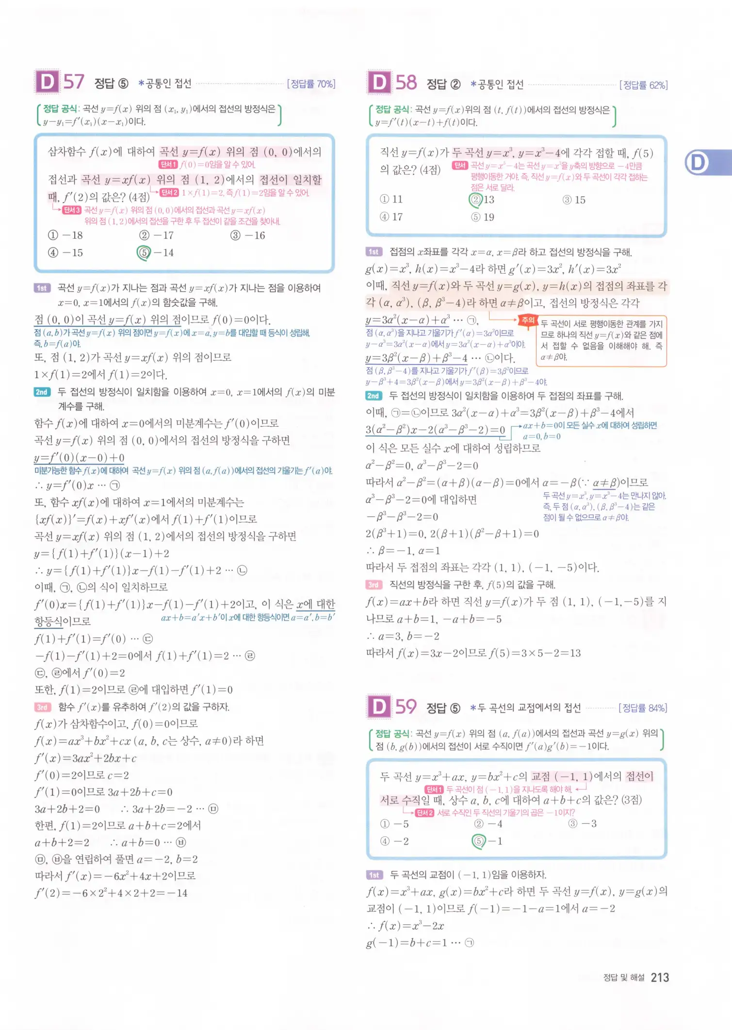 자이스토리 고2 수학2 해설 215