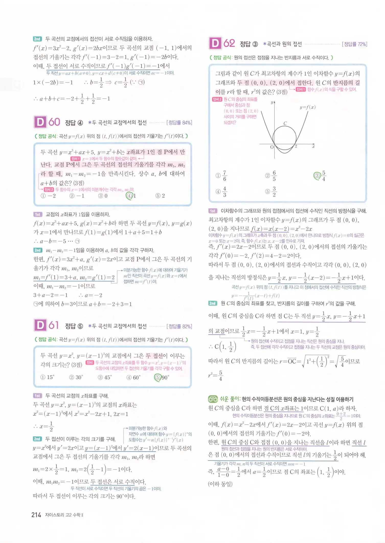자이스토리 고2 수학2 해설 216