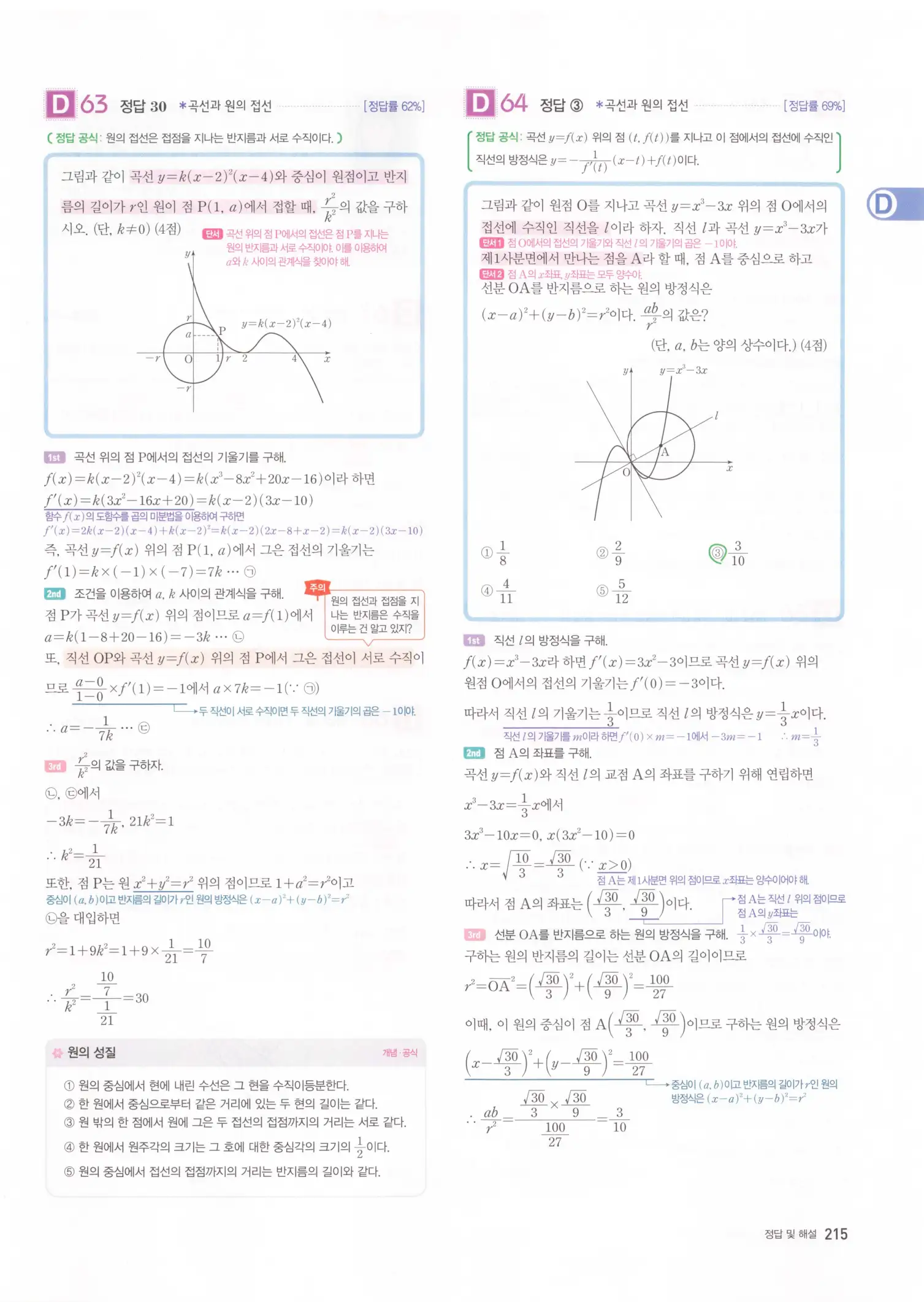 자이스토리 고2 수학2 해설 217