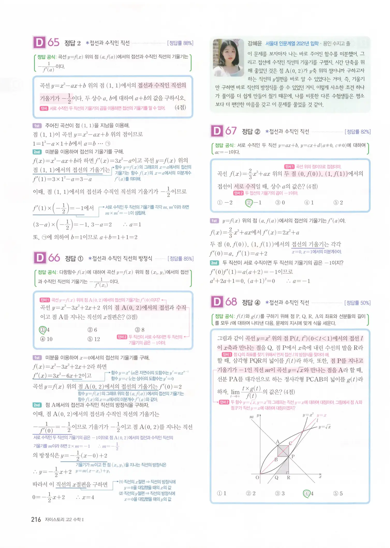 자이스토리 고2 수학2 해설 218
