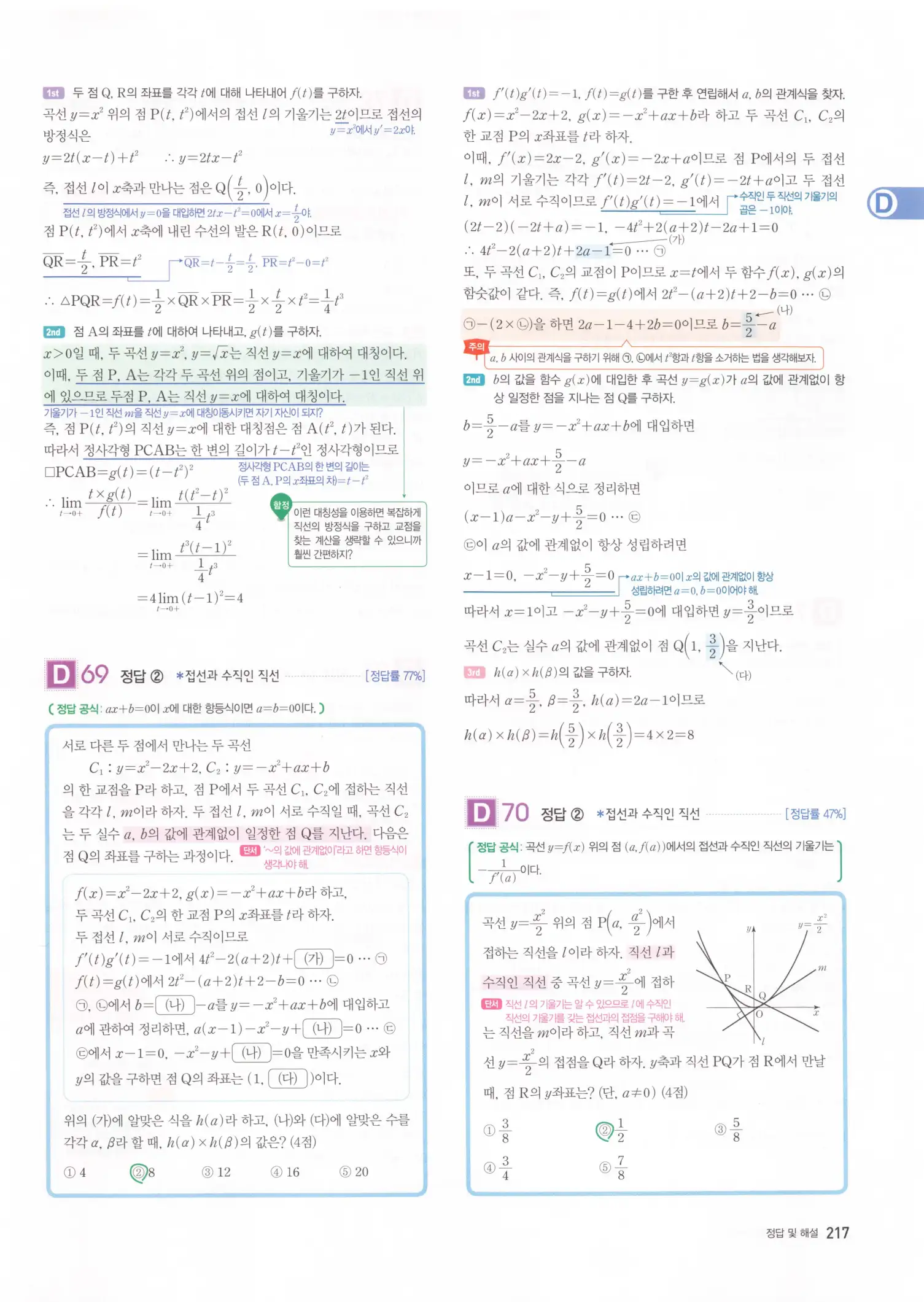 자이스토리 고2 수학2 해설 219