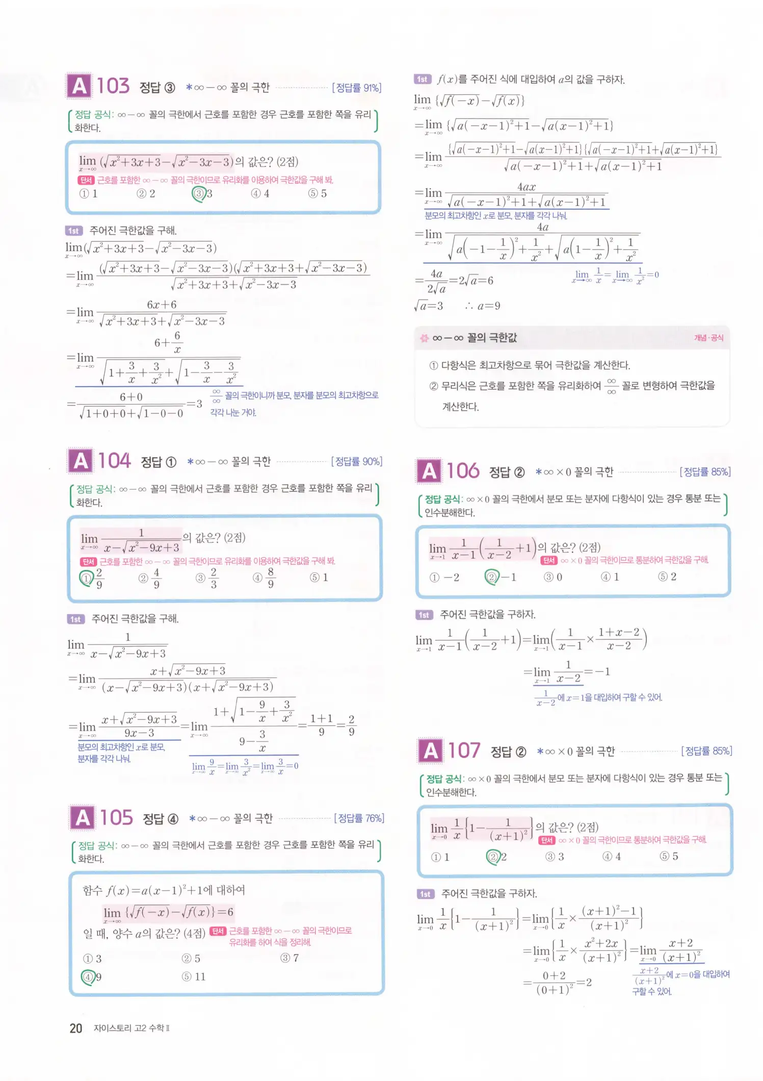 자이스토리 고2 수학2 해설 22