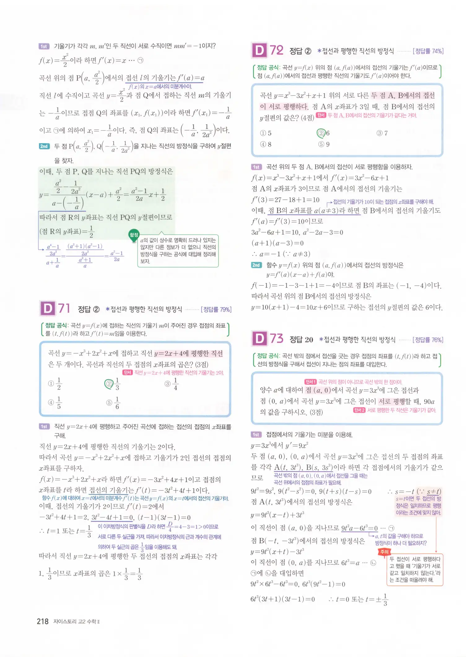자이스토리 고2 수학2 해설 220
