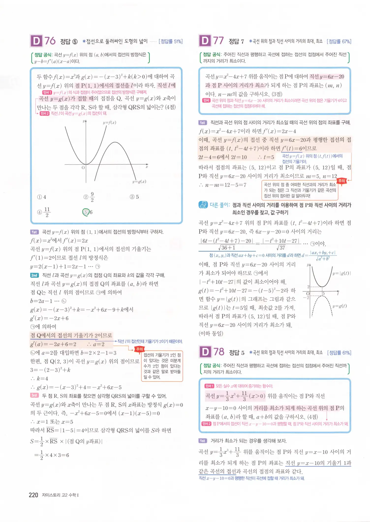 자이스토리 고2 수학2 해설 222