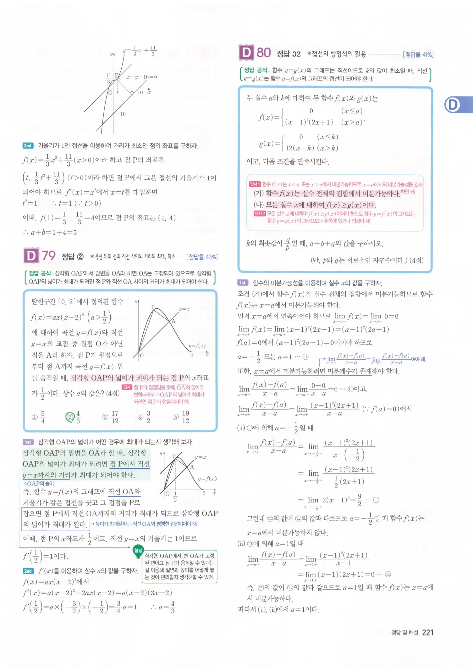 자이스토리 고2 수학2 해설 223