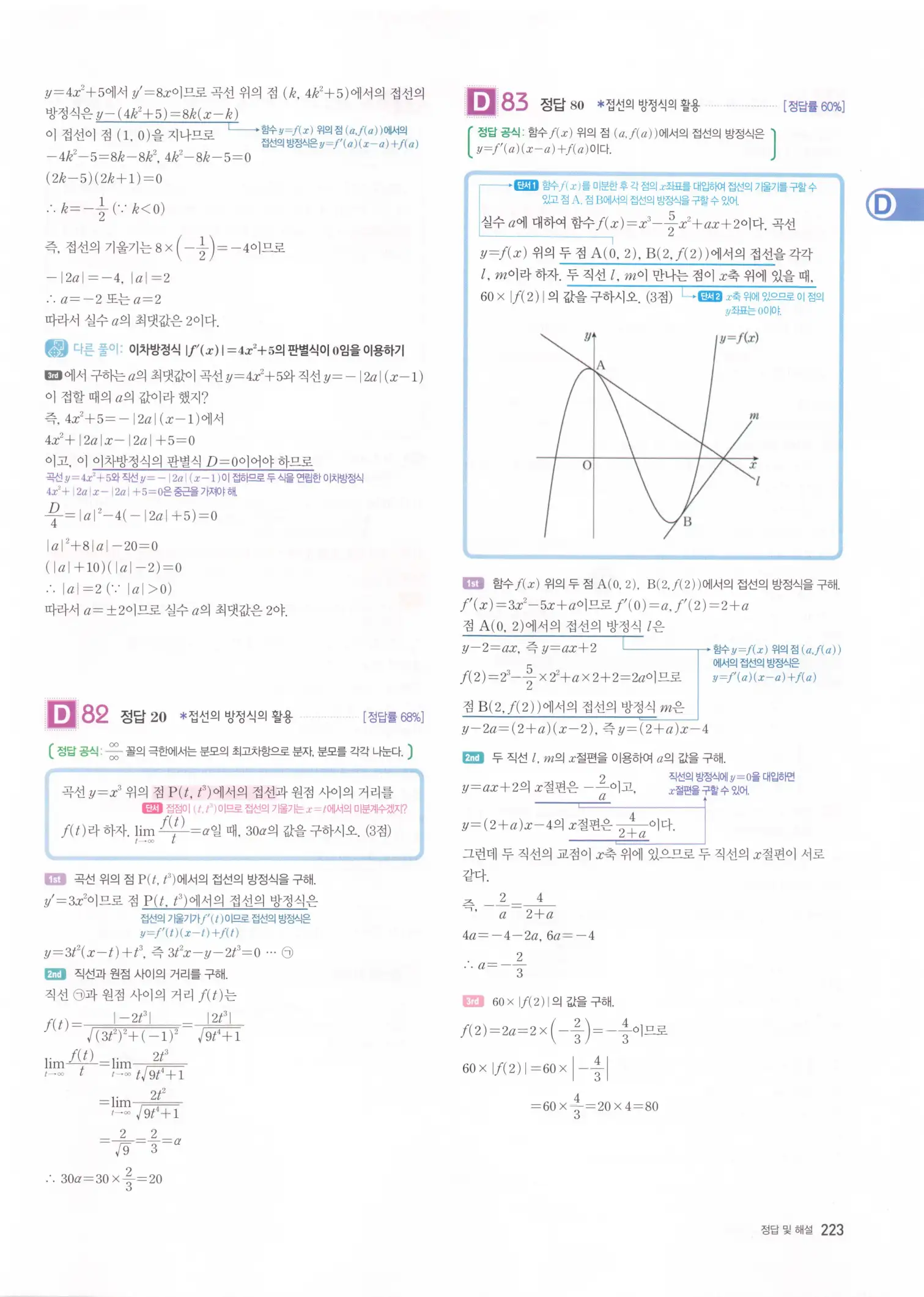 자이스토리 고2 수학2 해설 225