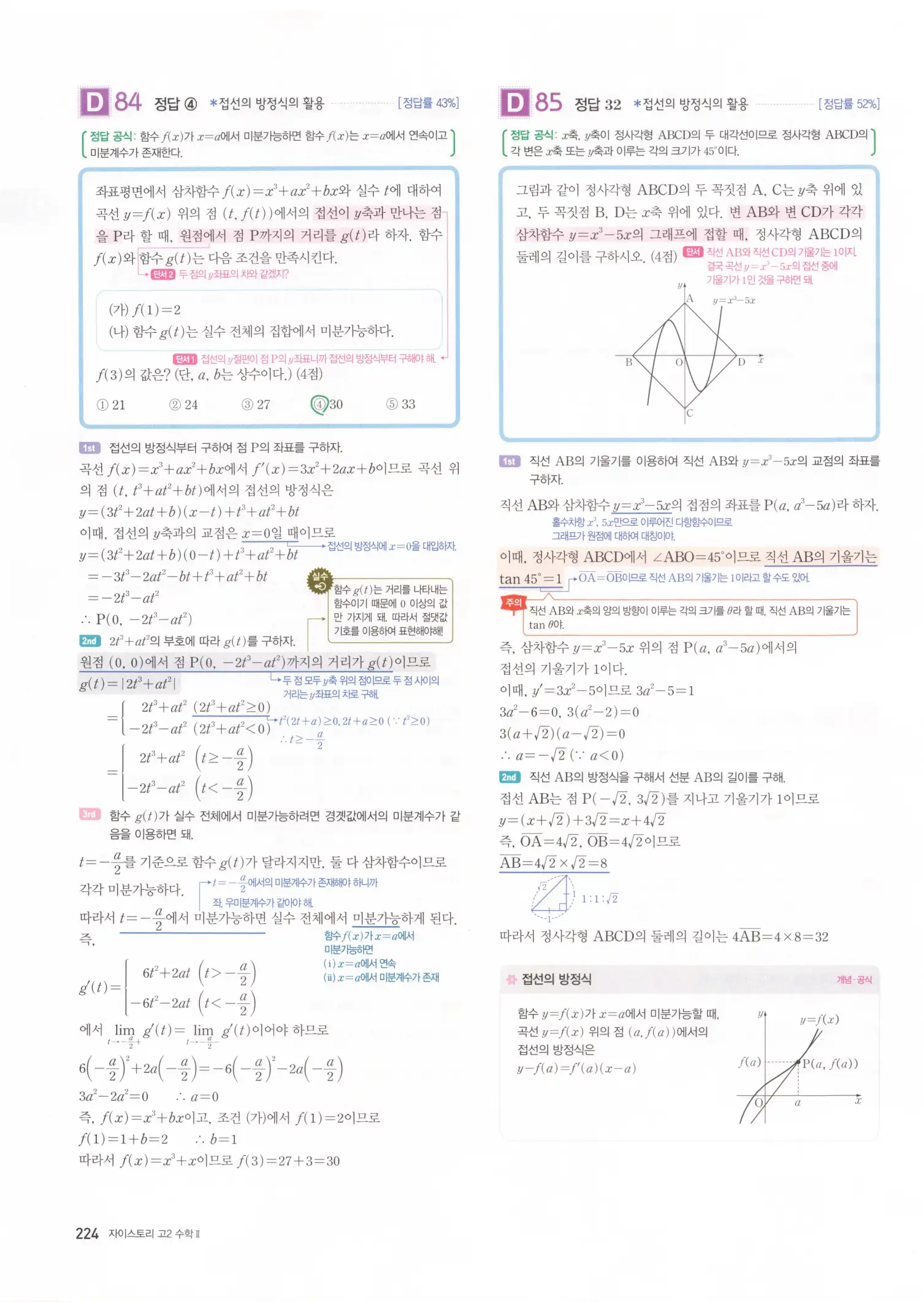 자이스토리 고2 수학2 해설 226