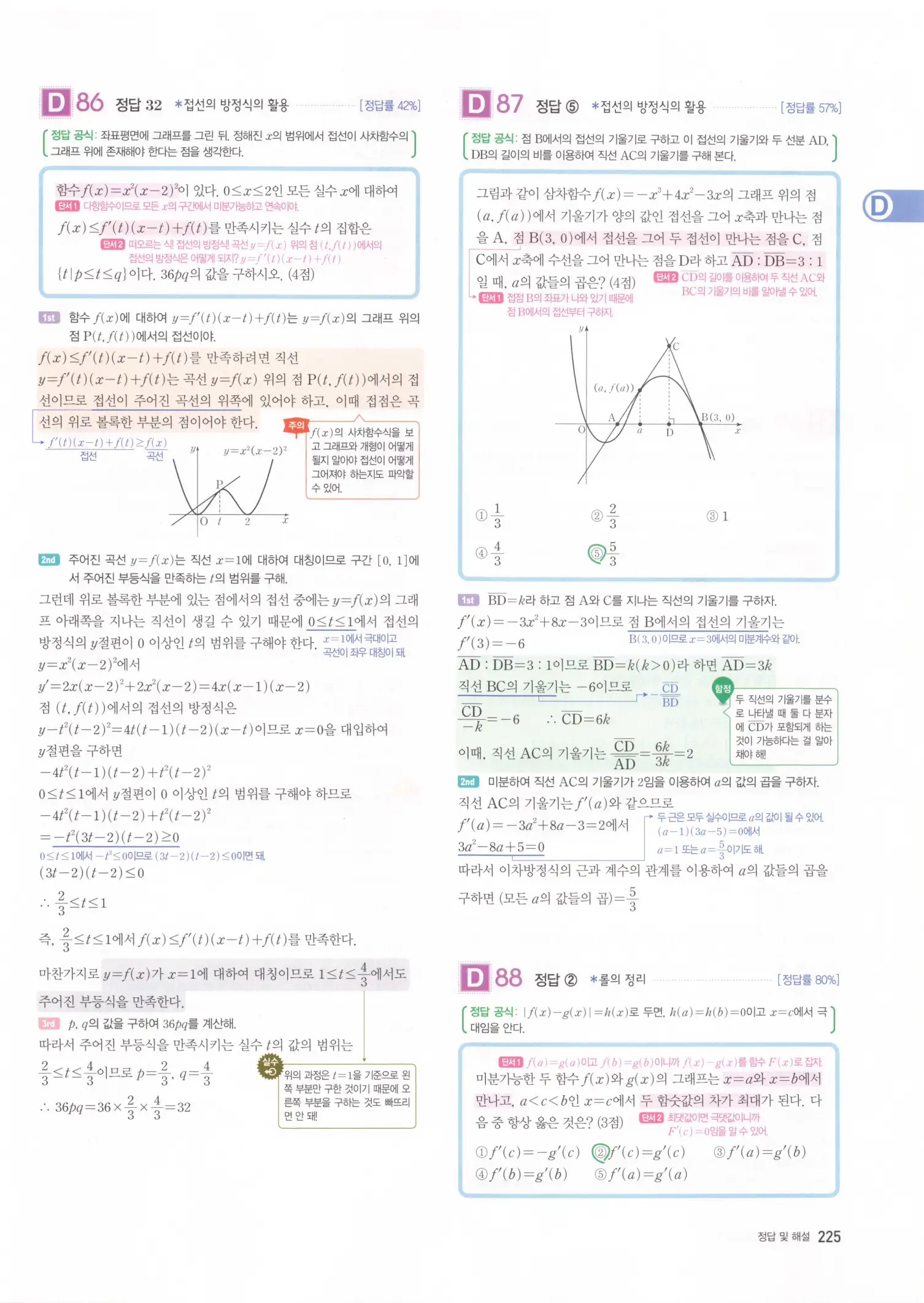 자이스토리 고2 수학2 해설 227