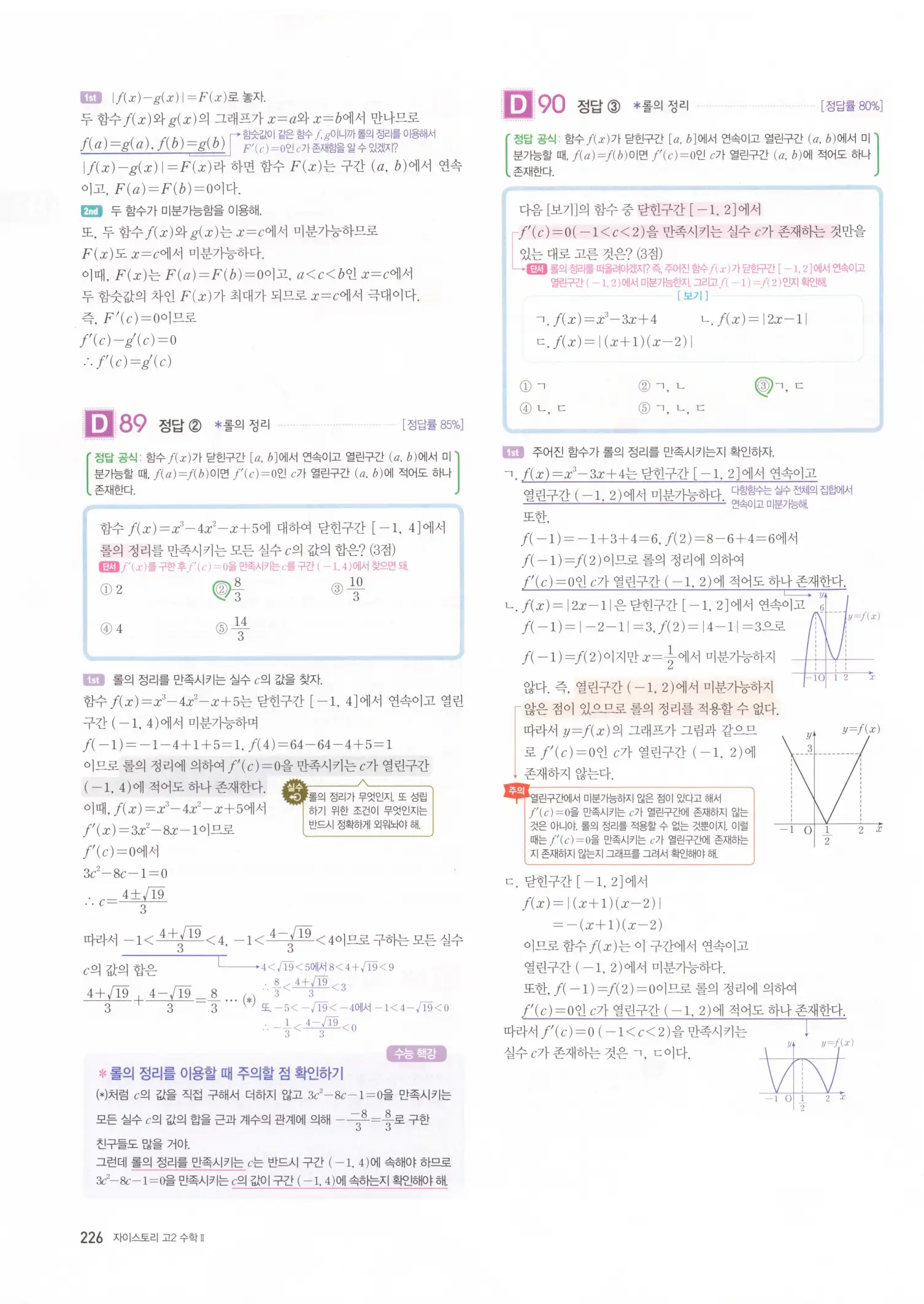 자이스토리 고2 수학2 해설 228