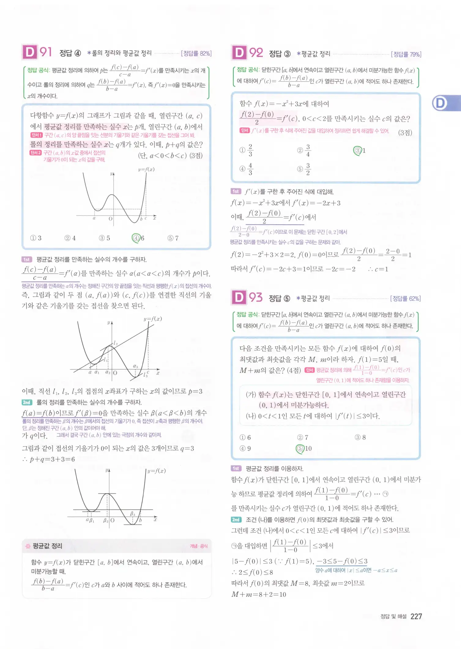 자이스토리 고2 수학2 해설 229
