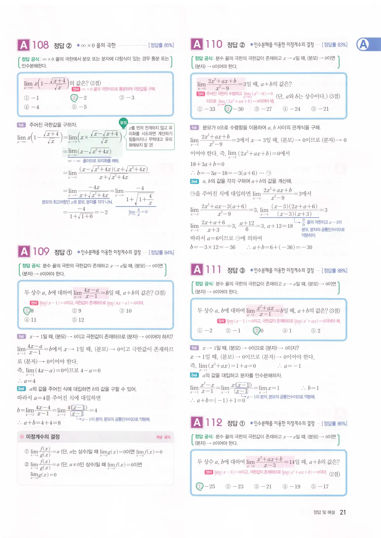 자이스토리 고2 수학2 해설 23