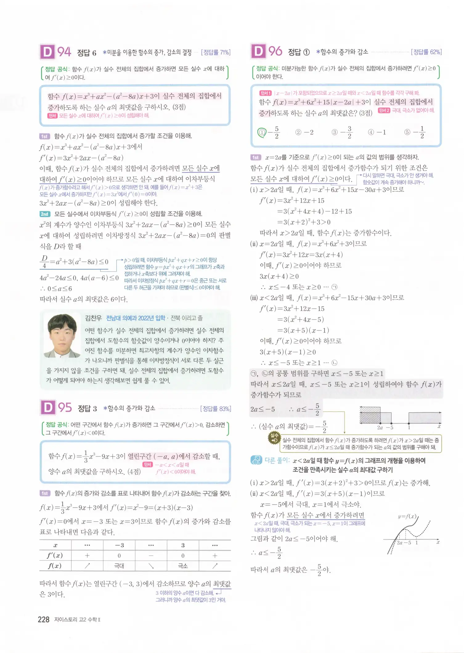 자이스토리 고2 수학2 해설 230