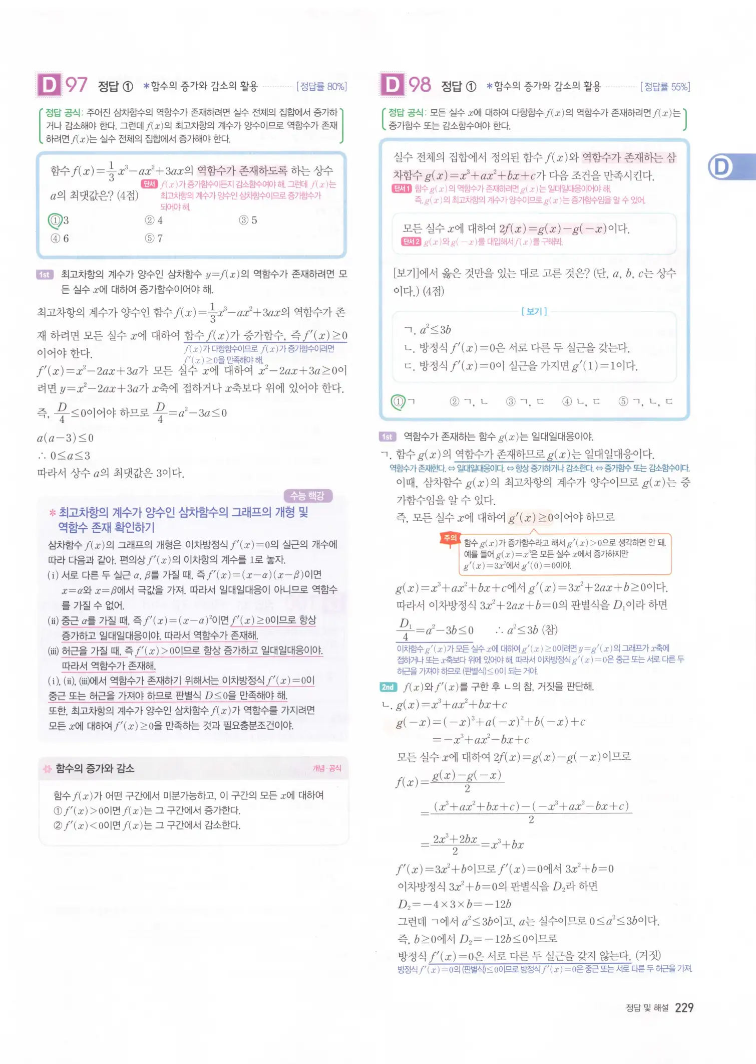 자이스토리 고2 수학2 해설 231