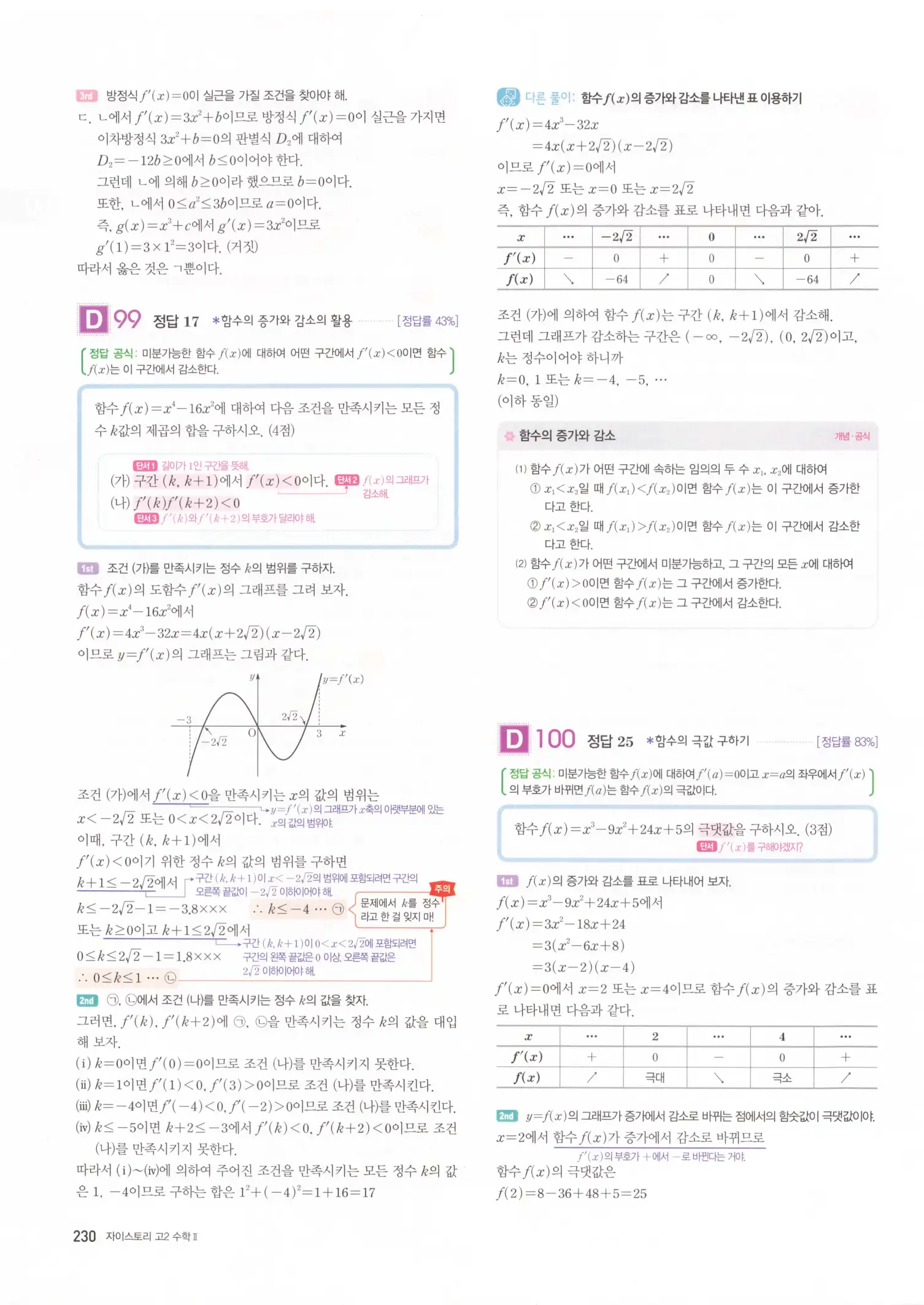 자이스토리 고2 수학2 해설 232