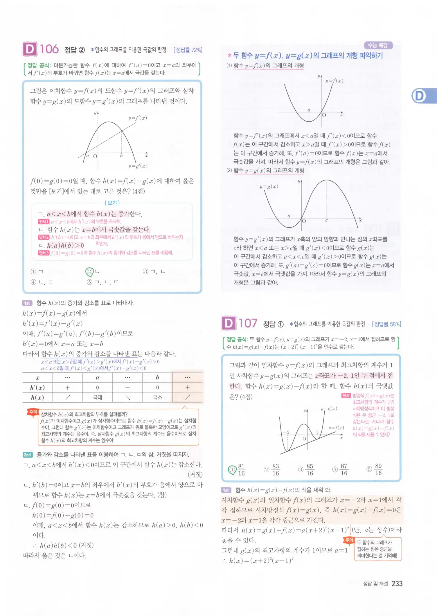 자이스토리 고2 수학2 해설 235