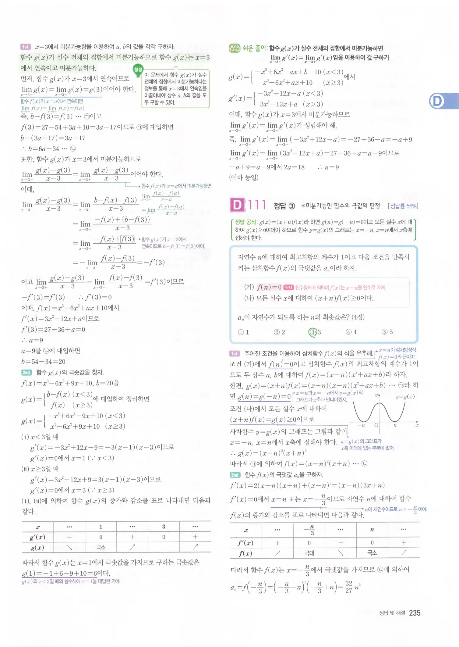 자이스토리 고2 수학2 해설 237