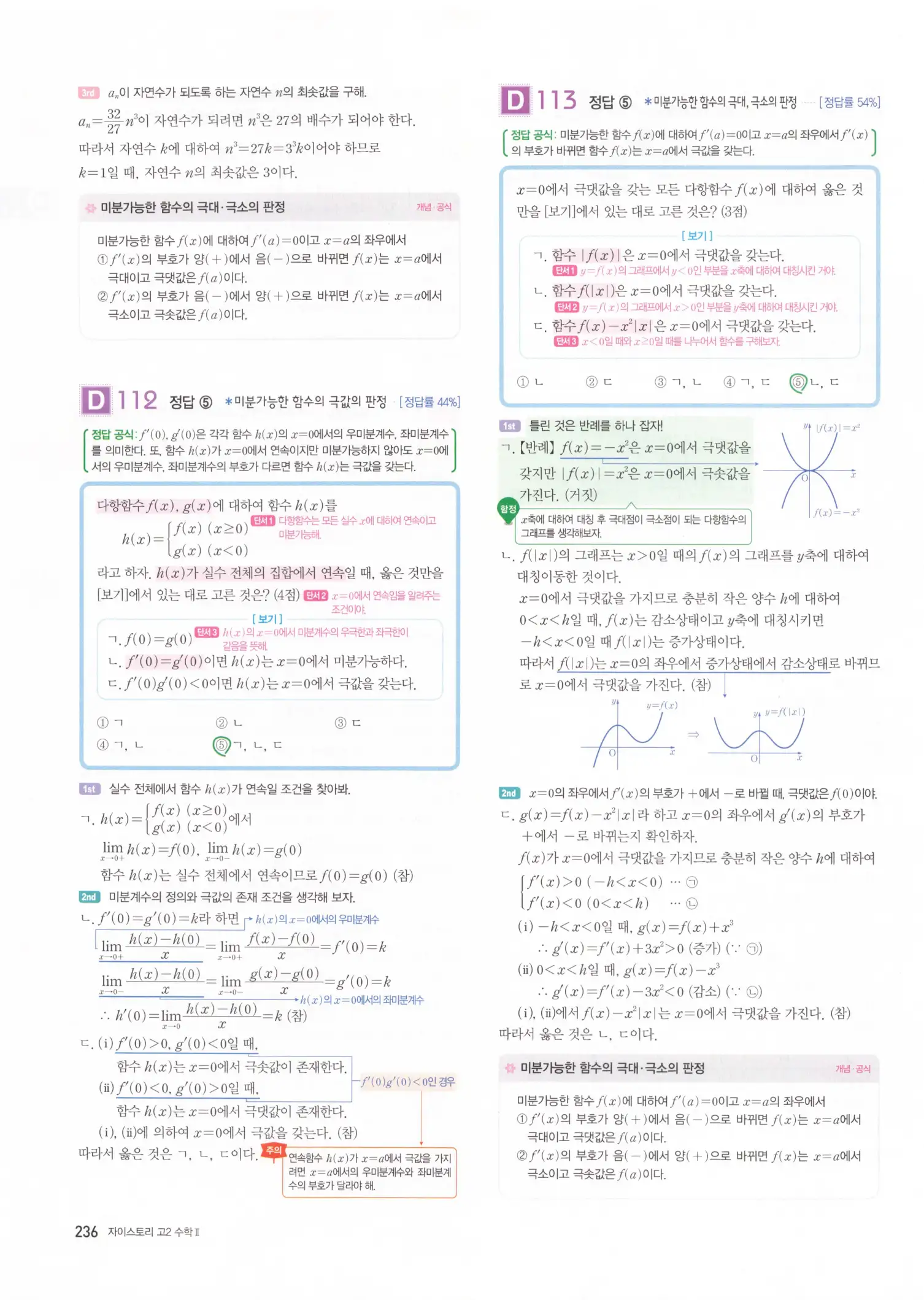 자이스토리 고2 수학2 해설 238