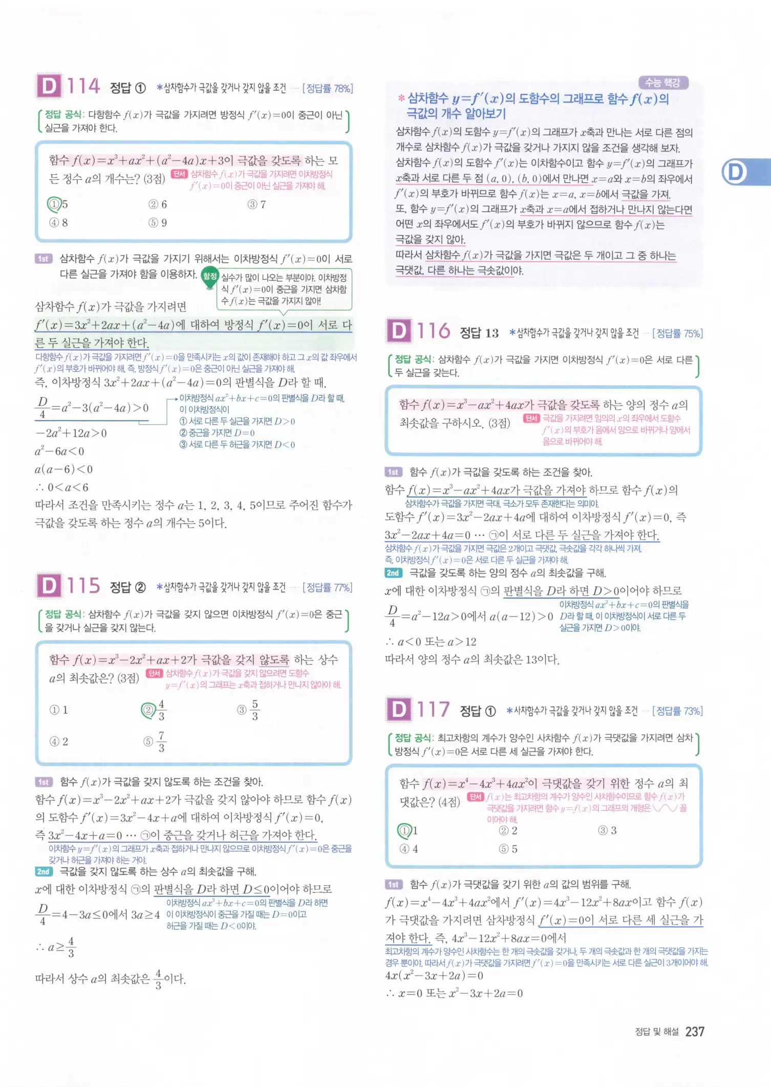 자이스토리 고2 수학2 해설 239