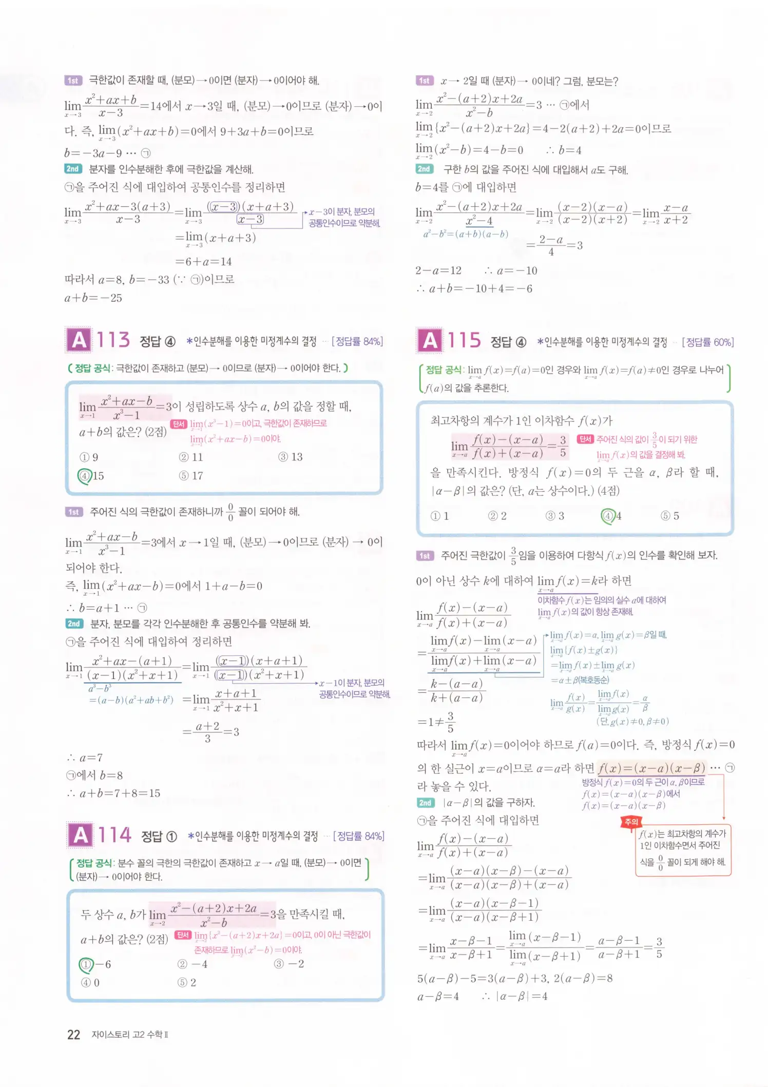 자이스토리 고2 수학2 해설 24