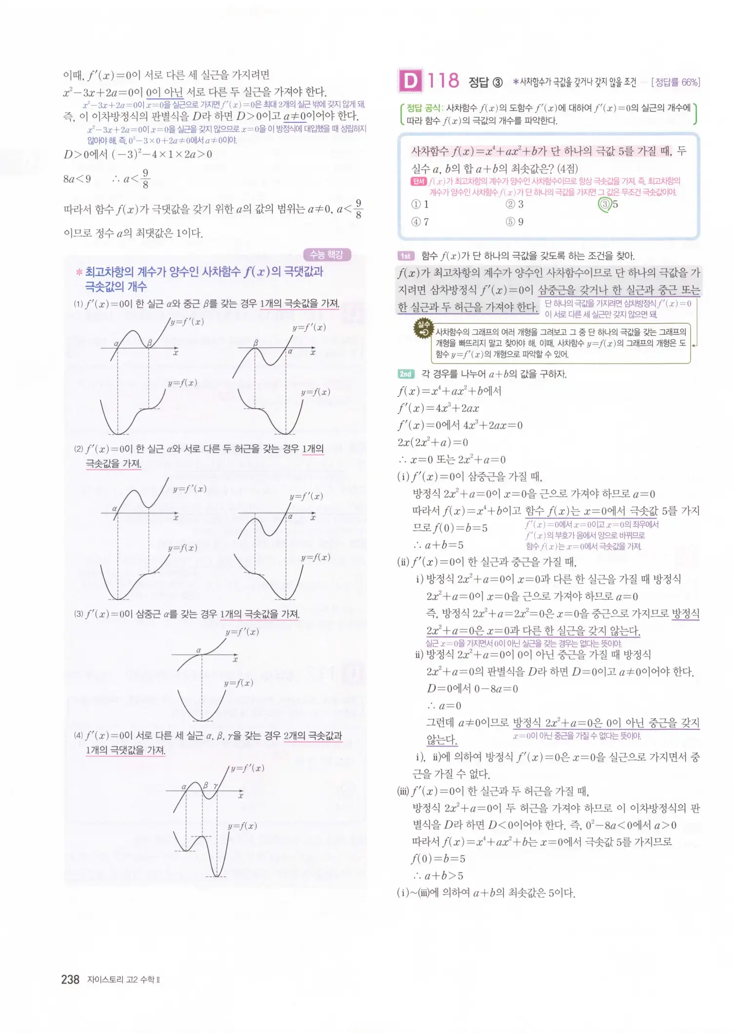 자이스토리 고2 수학2 해설 240