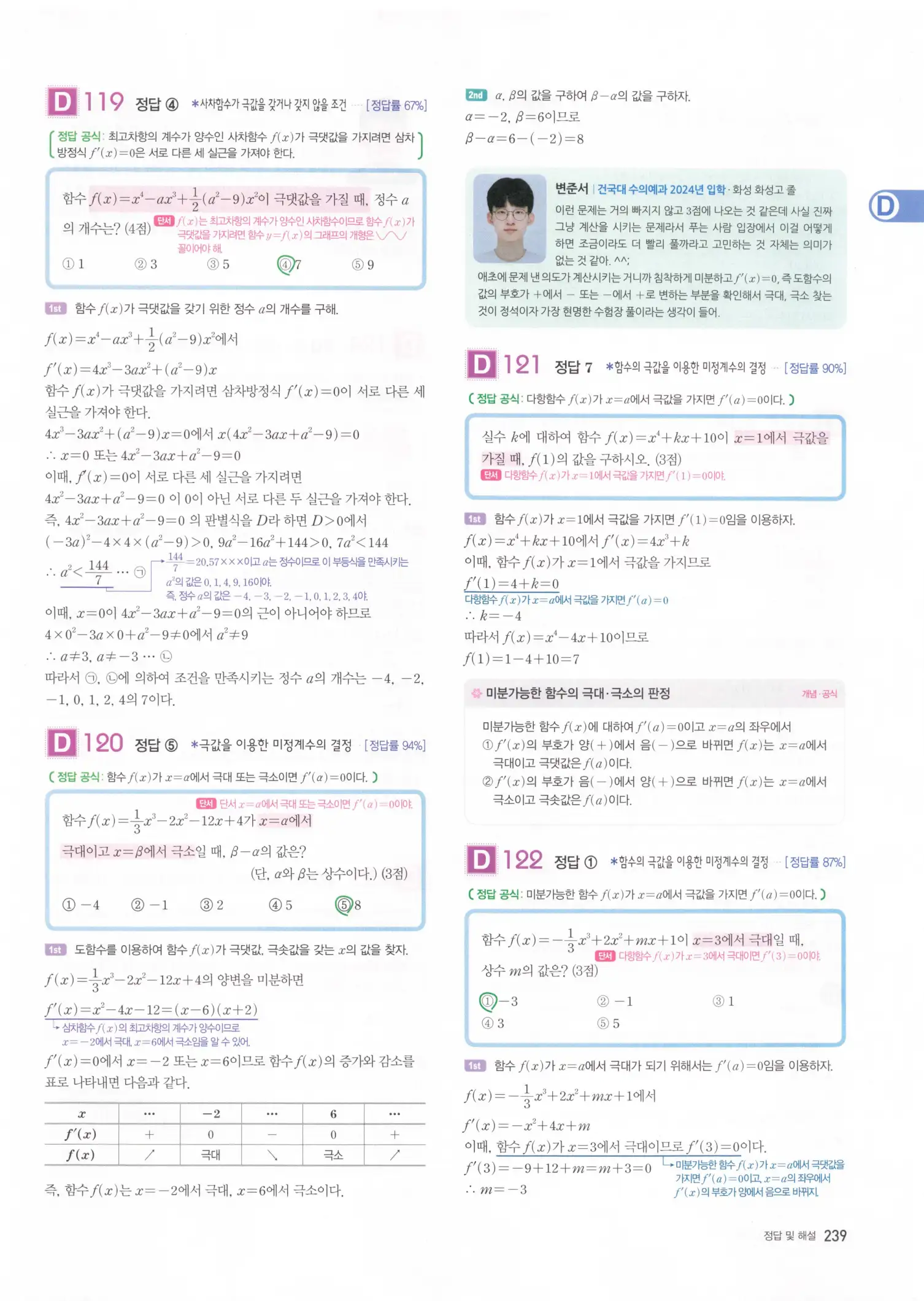 자이스토리 고2 수학2 해설 241