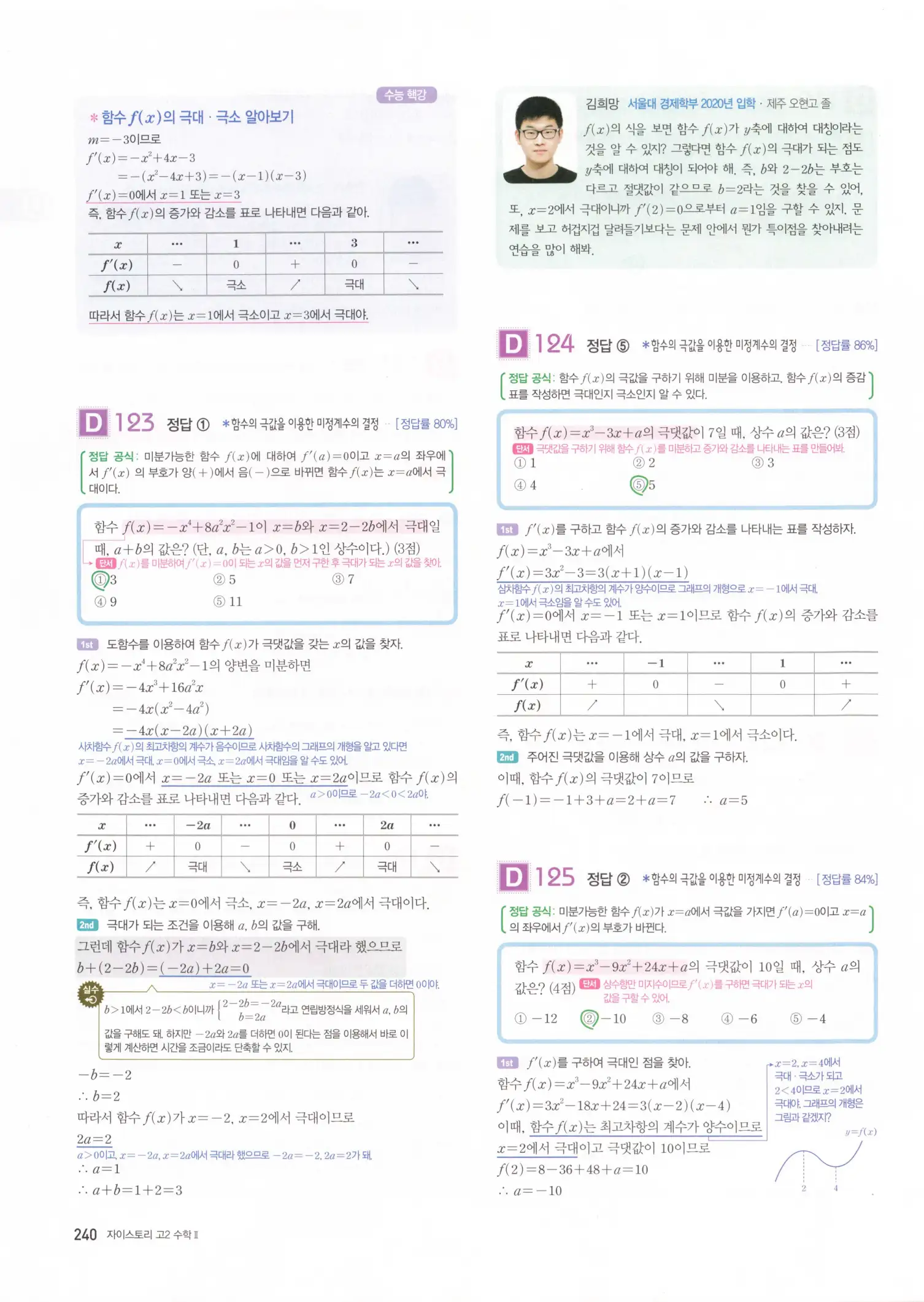 자이스토리 고2 수학2 해설 242