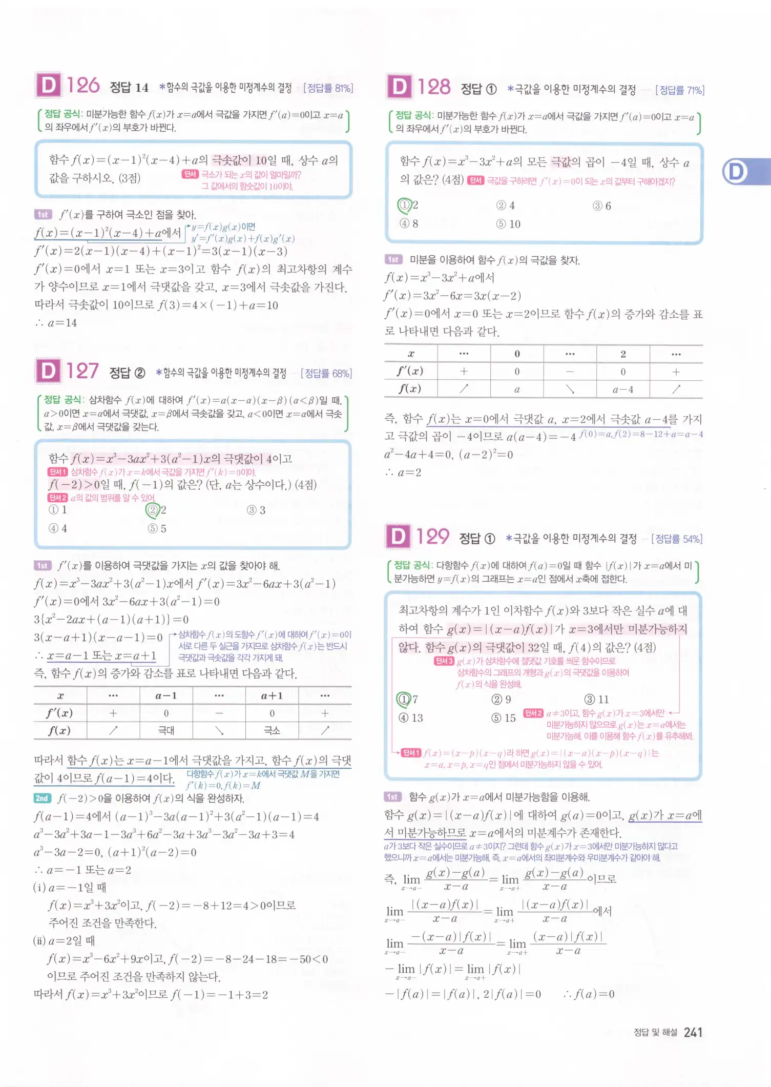 자이스토리 고2 수학2 해설 243