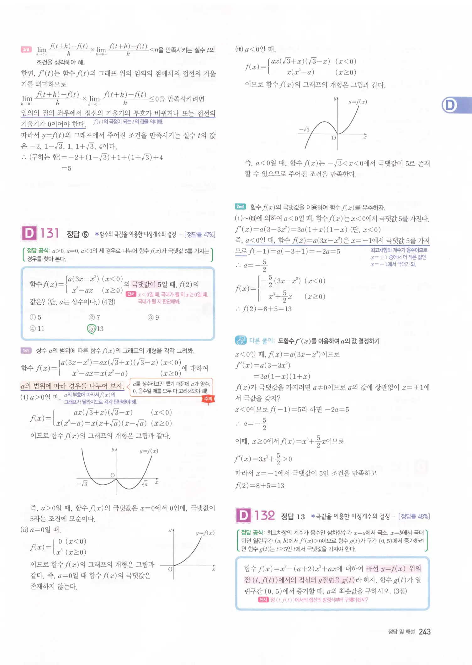 자이스토리 고2 수학2 해설 245