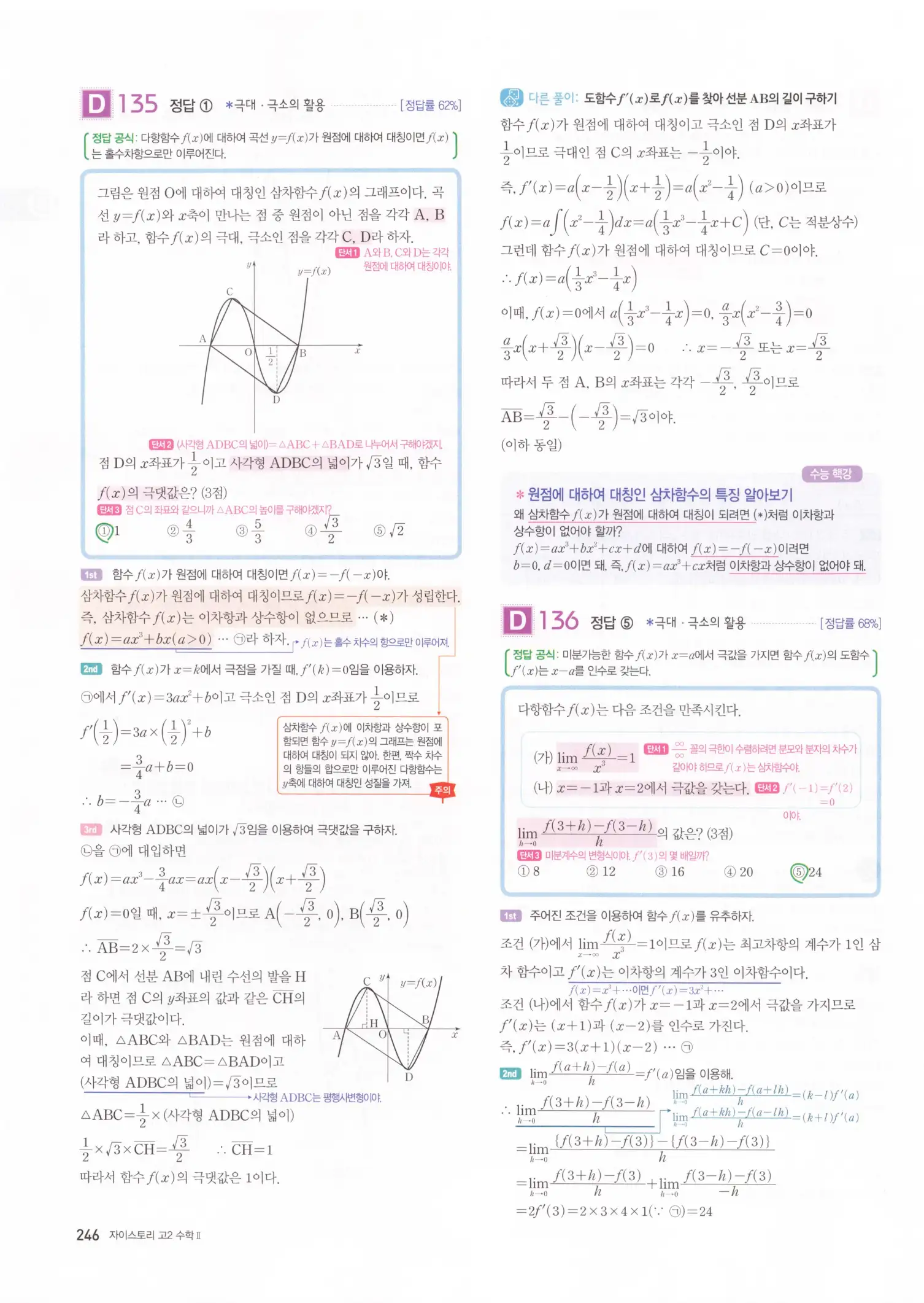 자이스토리 고2 수학2 해설 248