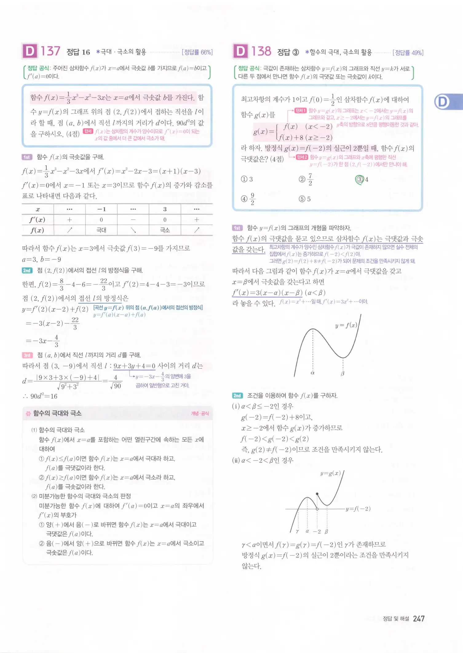 자이스토리 고2 수학2 해설 249