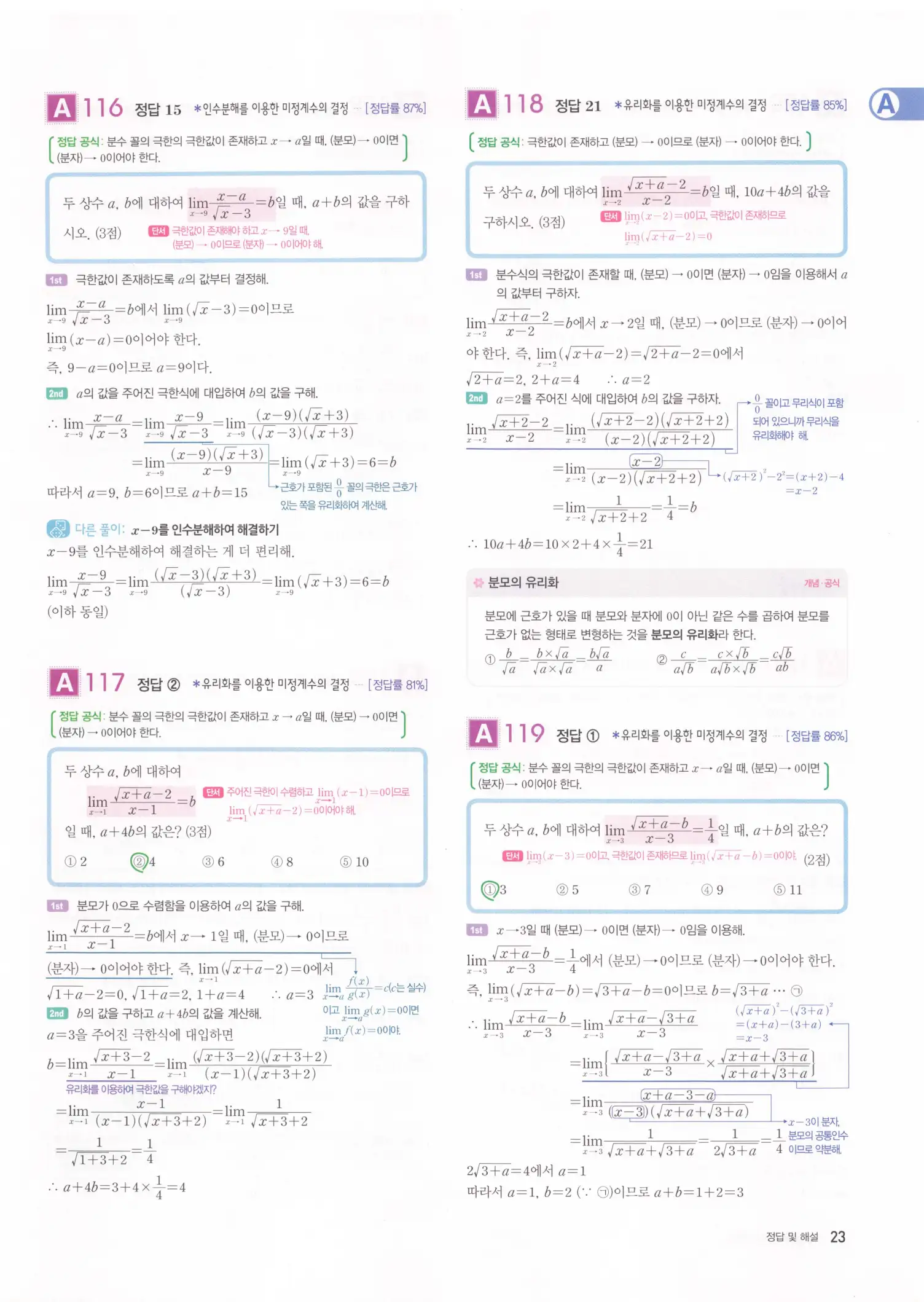 자이스토리 고2 수학2 해설 25
