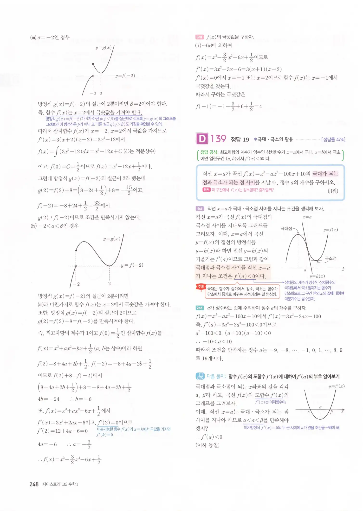 자이스토리 고2 수학2 해설 250
