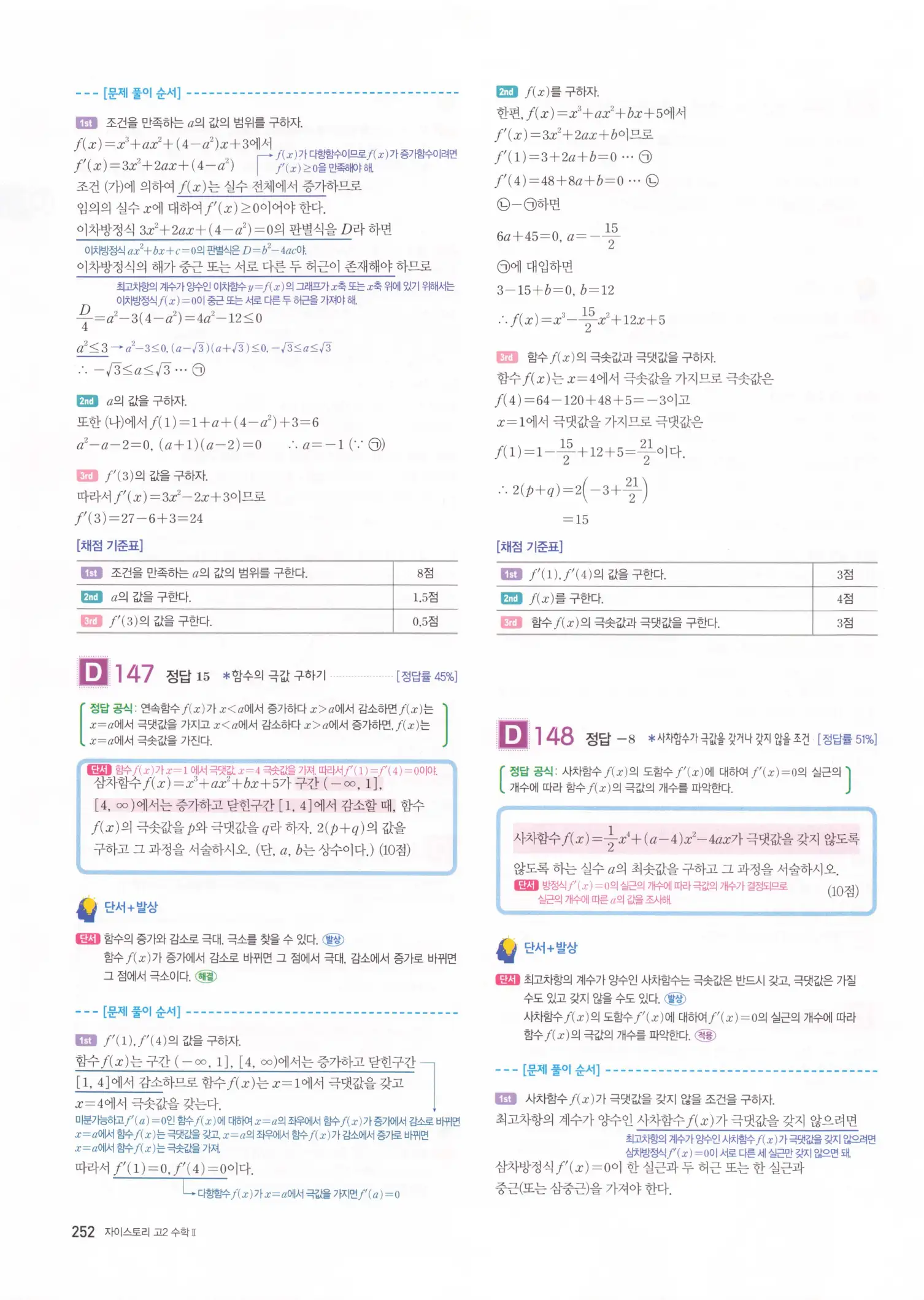 자이스토리 고2 수학2 해설 254