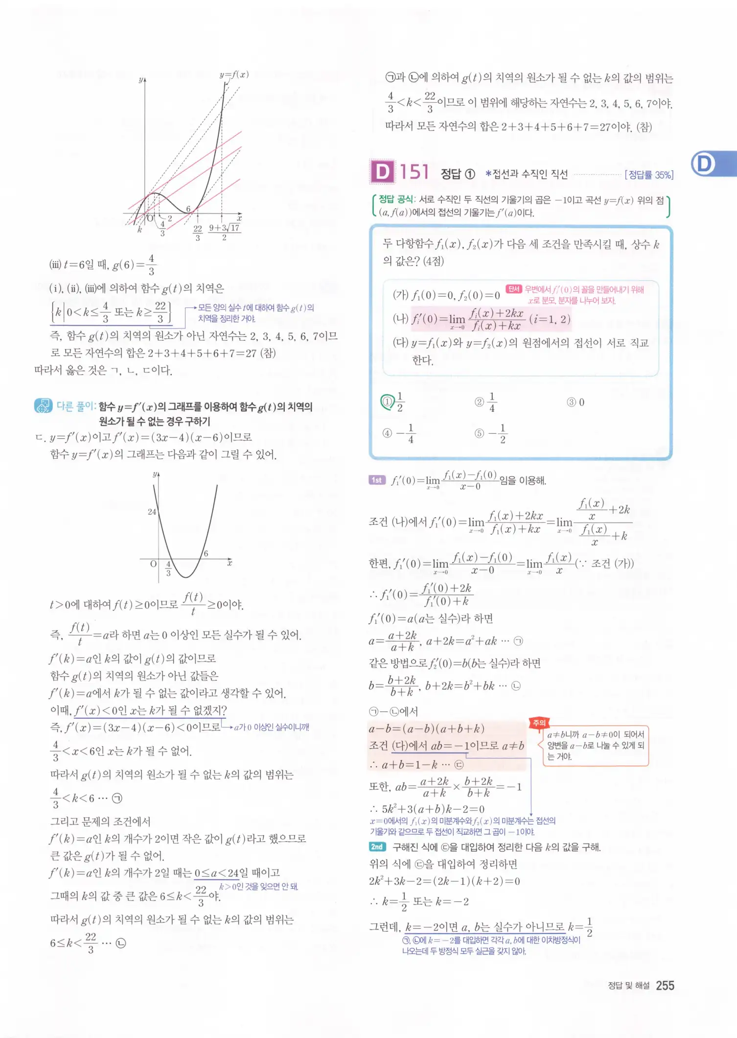 자이스토리 고2 수학2 해설 257