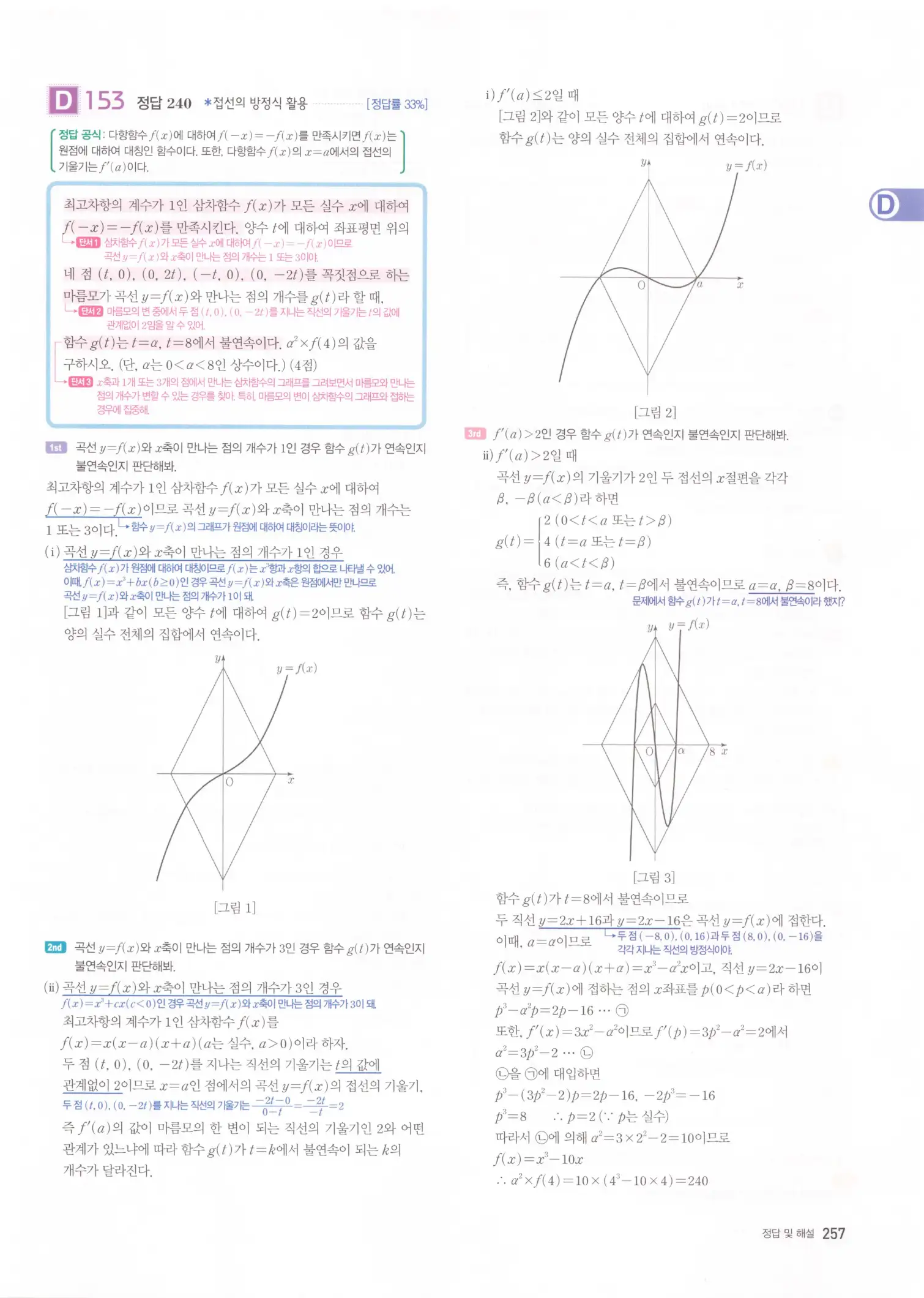 자이스토리 고2 수학2 해설 259