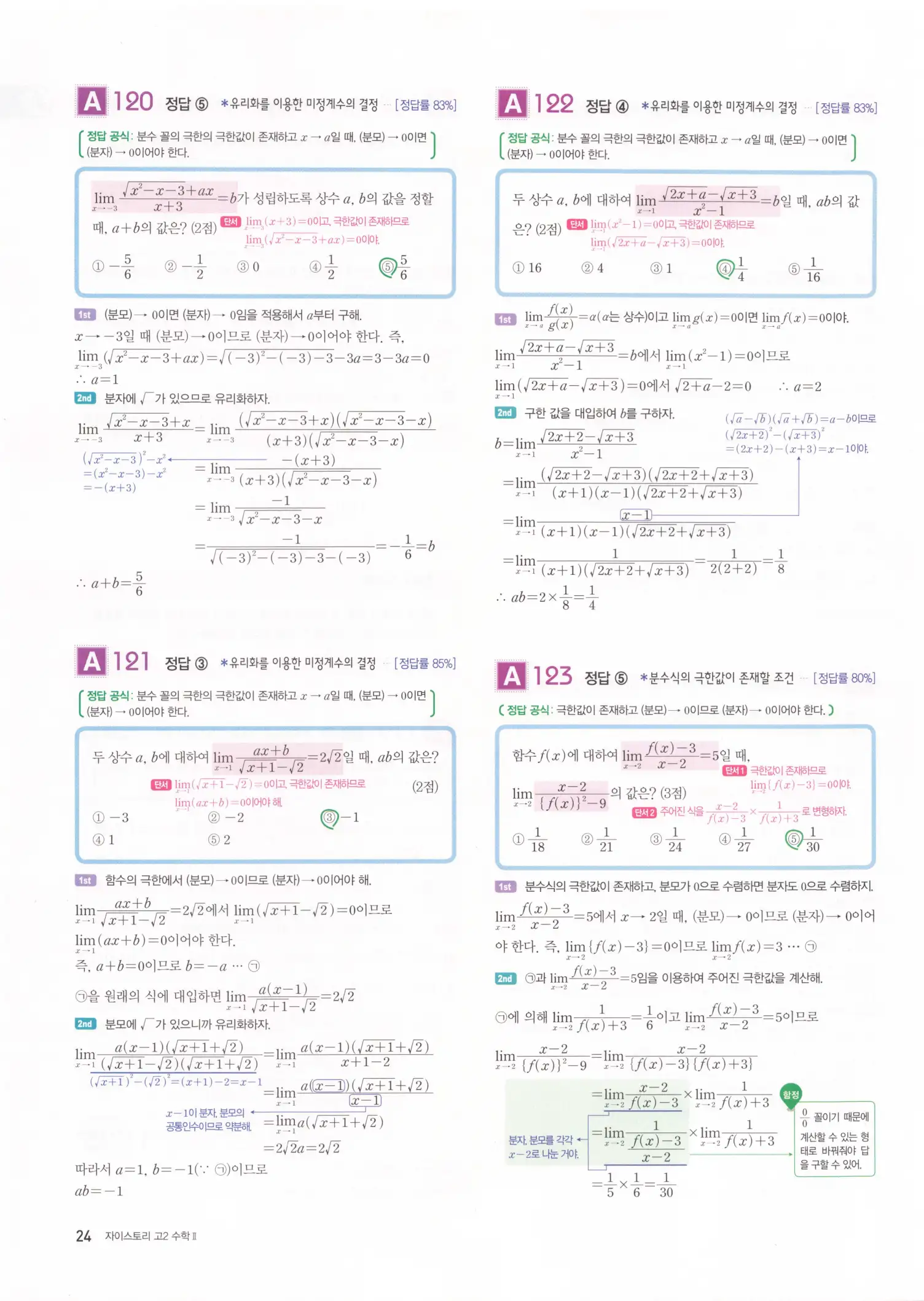 자이스토리 고2 수학2 해설 26