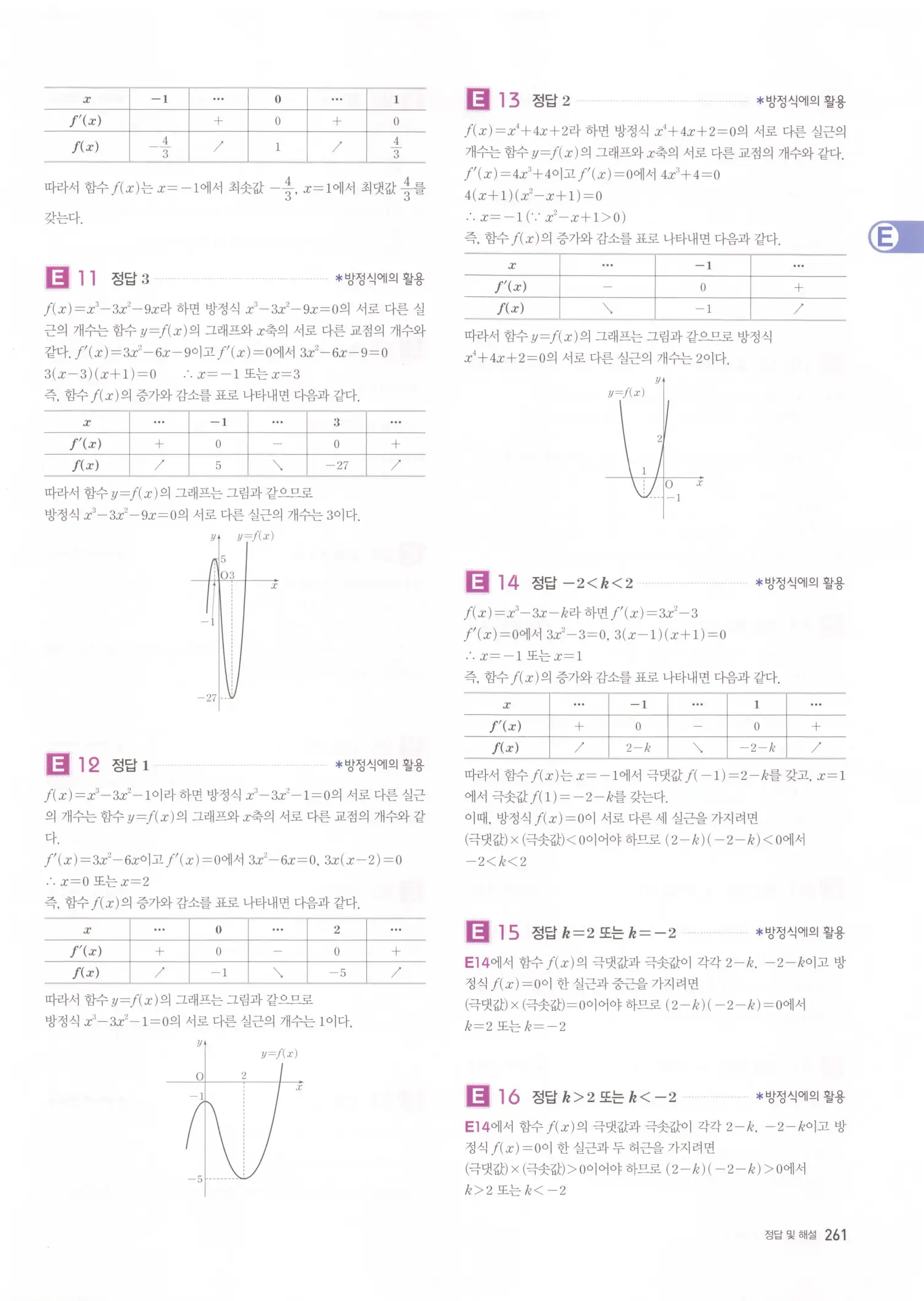 자이스토리 고2 수학2 해설 263