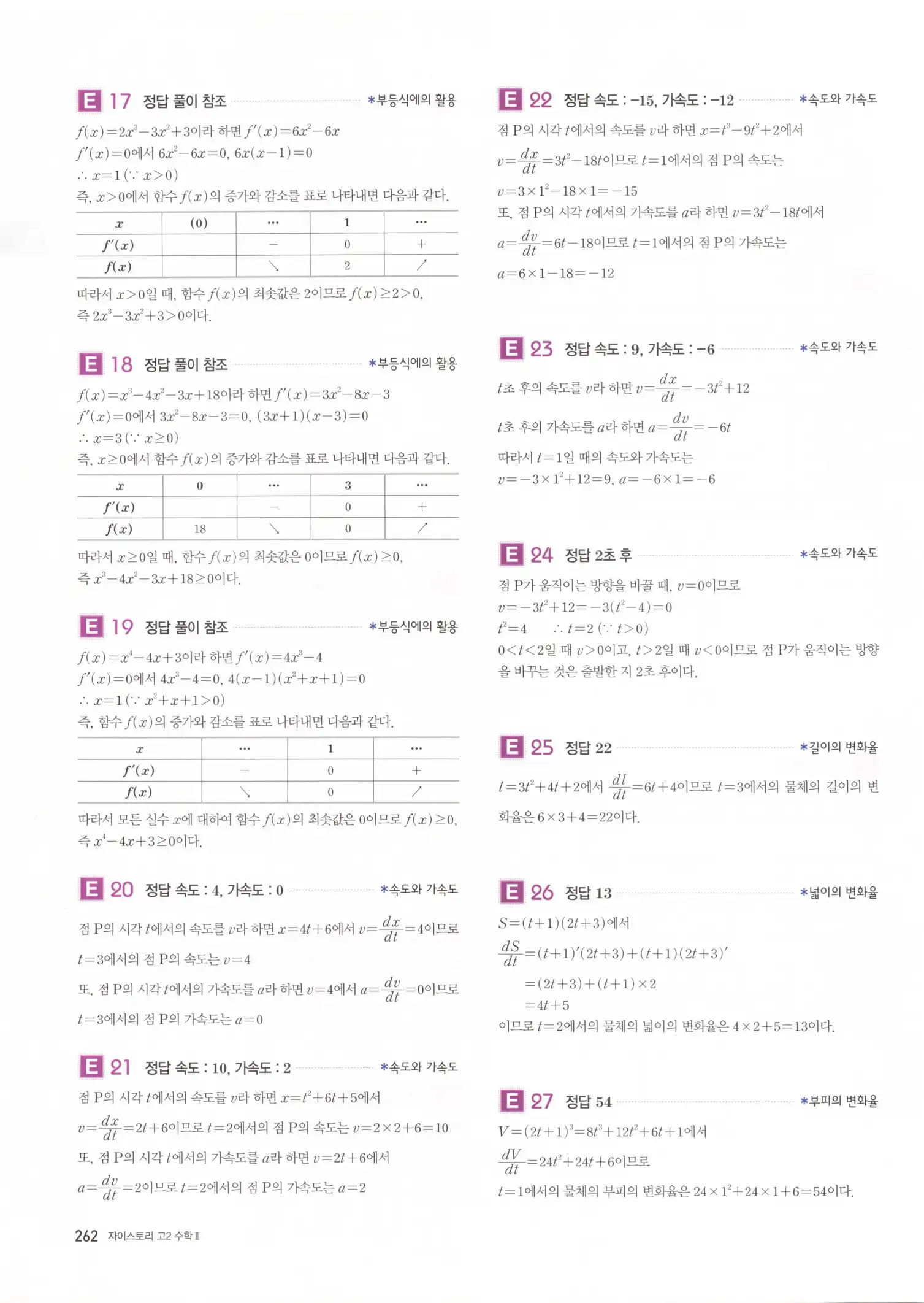 자이스토리 고2 수학2 해설 264