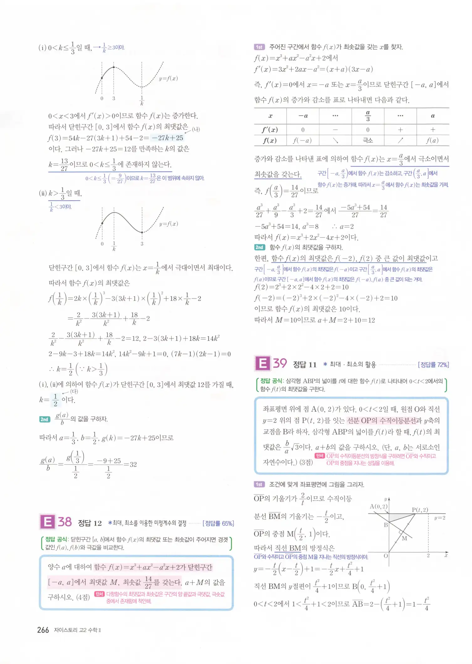 자이스토리 고2 수학2 해설 268