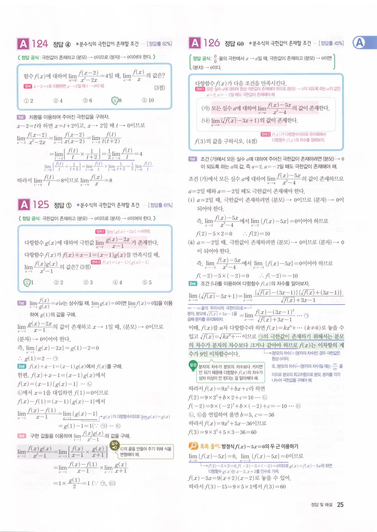 자이스토리 고2 수학2 해설 27