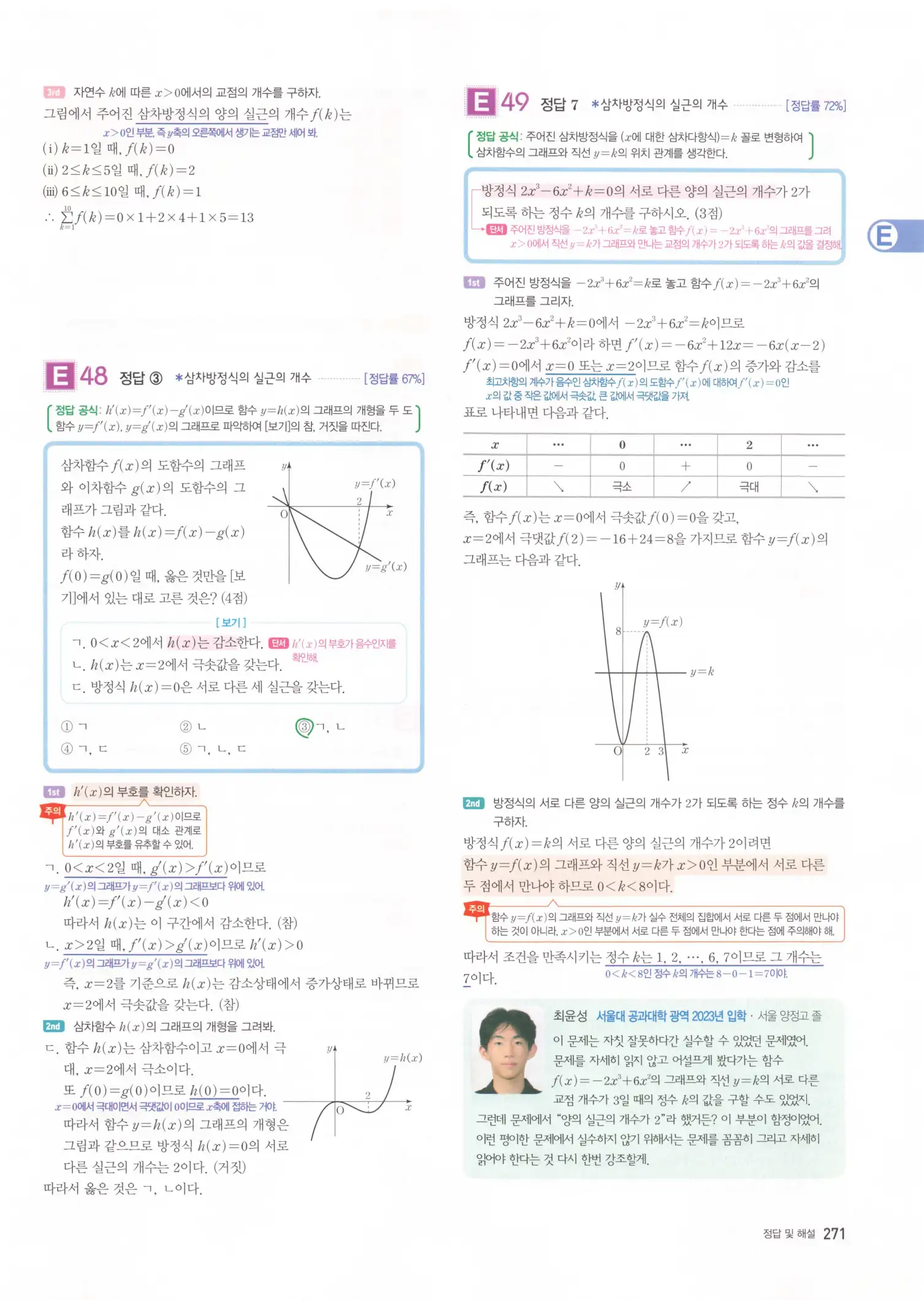 자이스토리 고2 수학2 해설 273