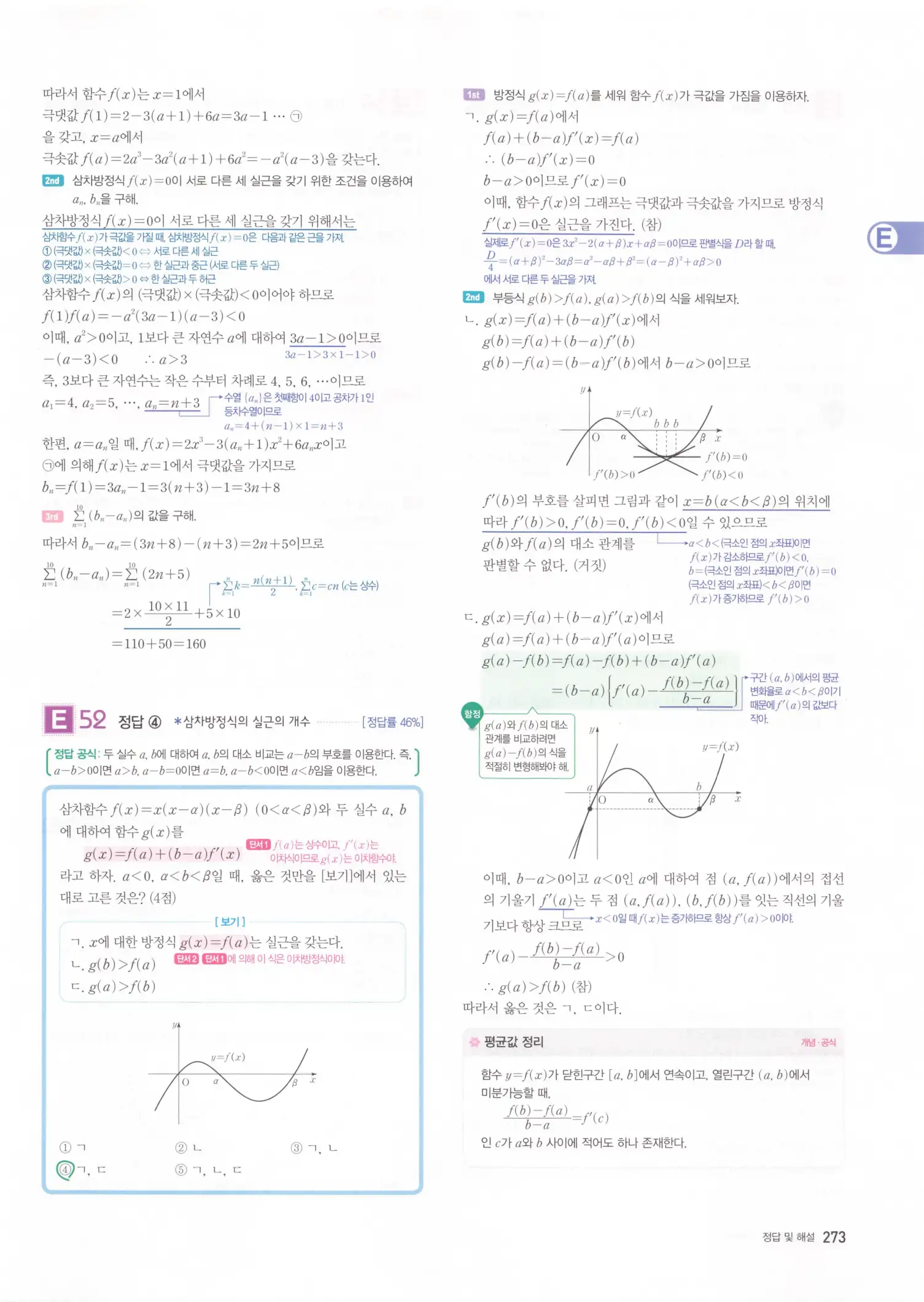자이스토리 고2 수학2 해설 275