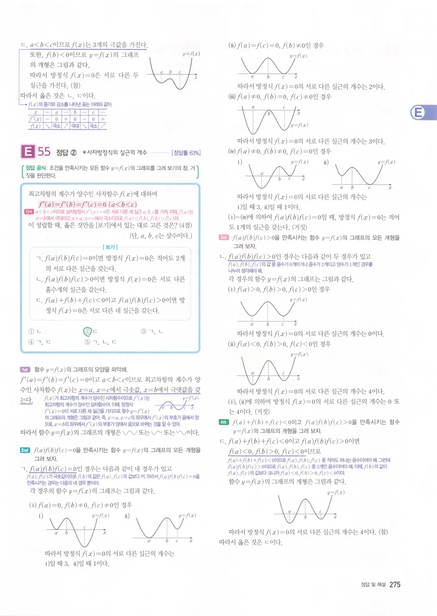 자이스토리 고2 수학2 해설 277