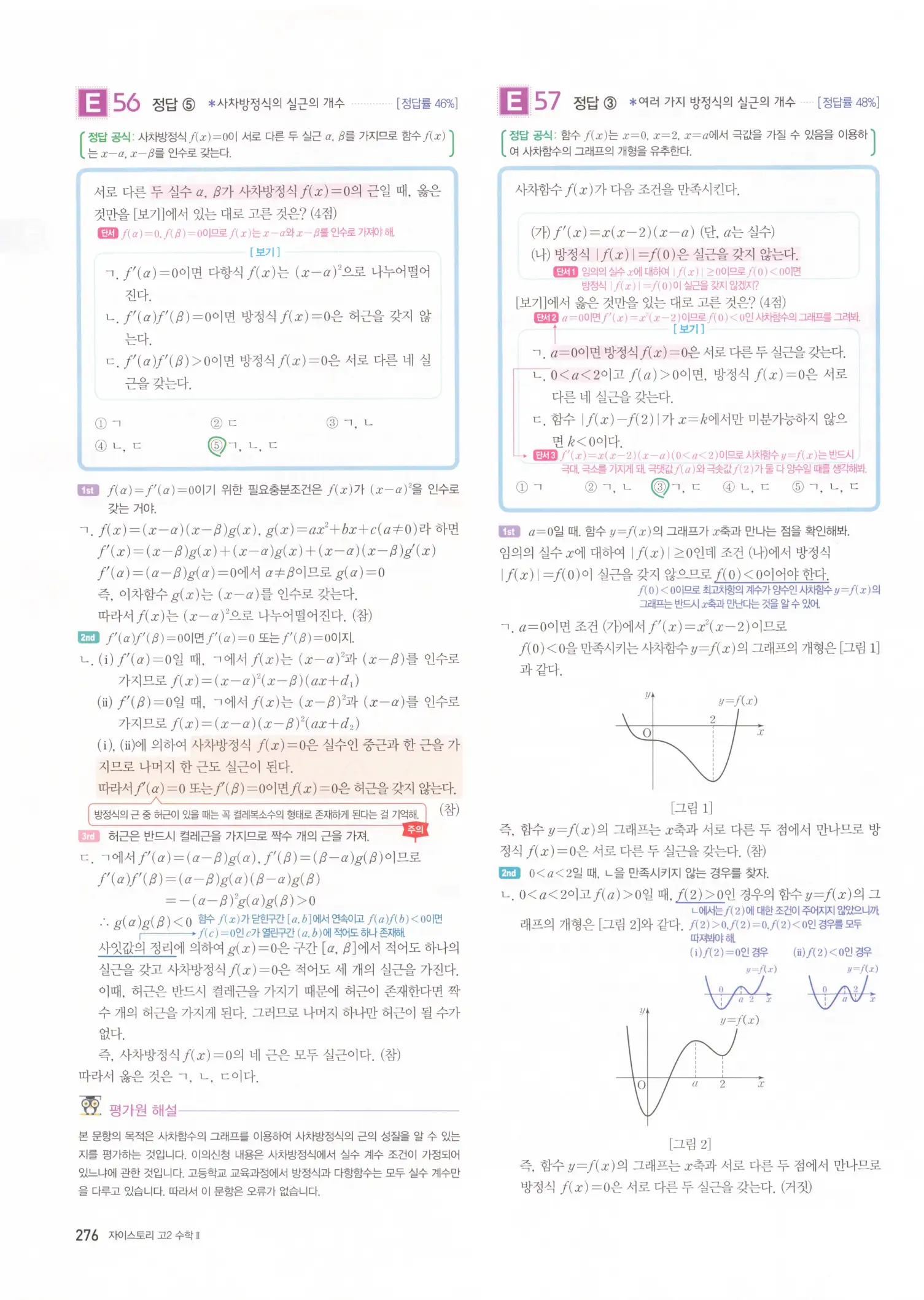 자이스토리 고2 수학2 해설 278