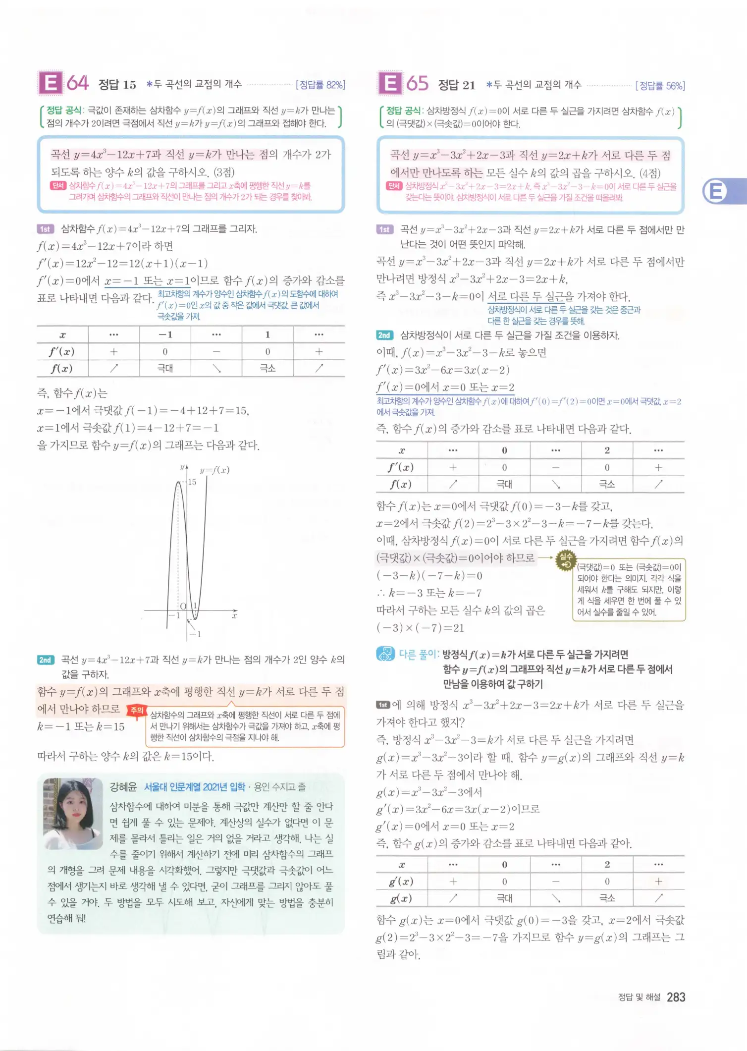 자이스토리 고2 수학2 해설 285